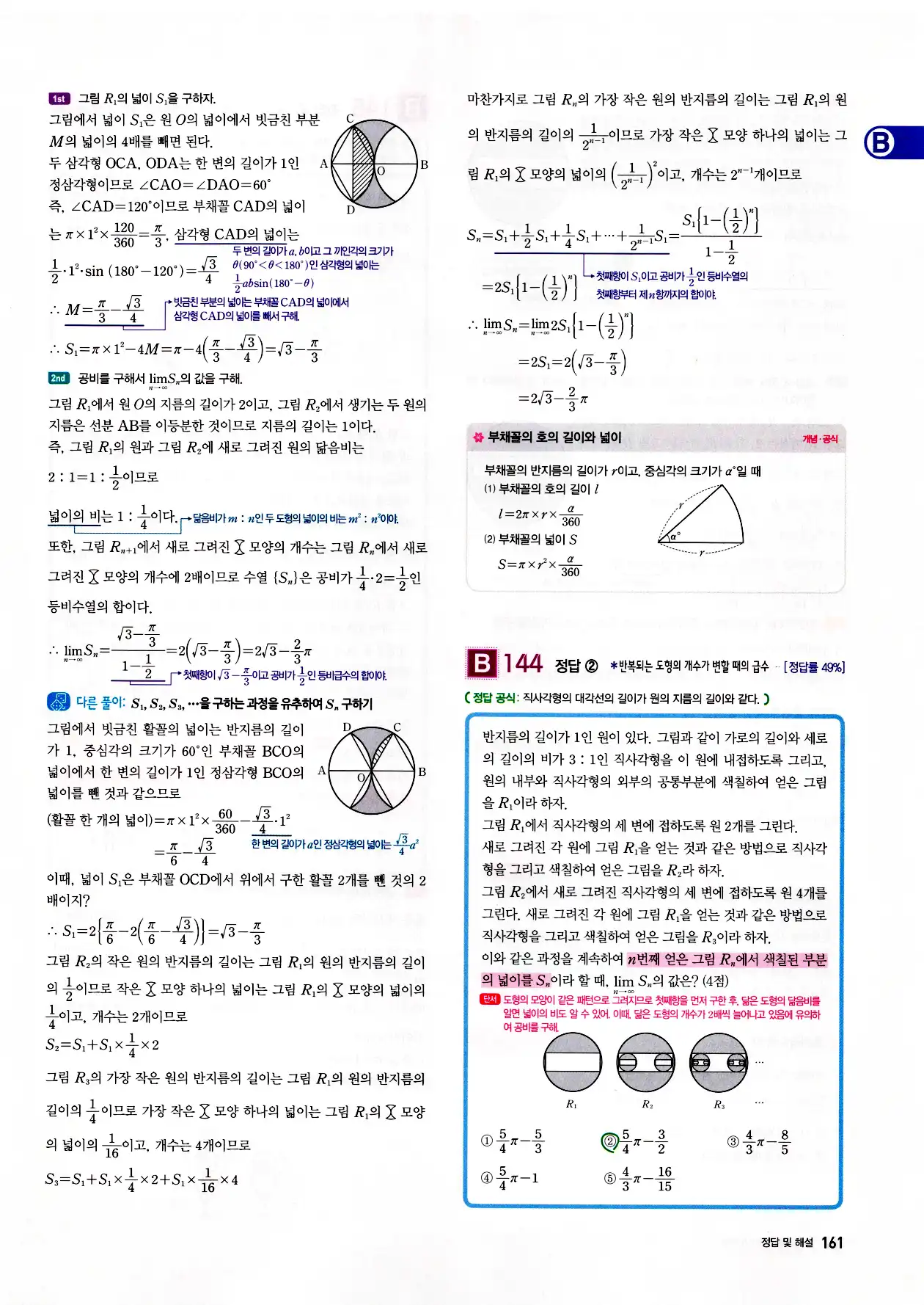 자이스토리 고3 미적분 답지 163페이지