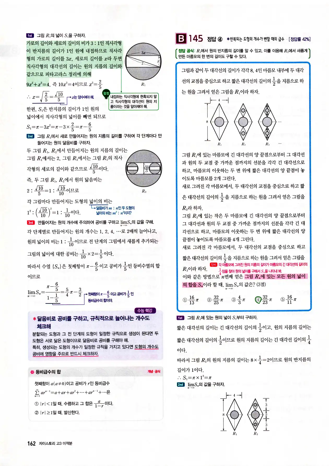 자이스토리 고3 미적분 답지 164페이지
