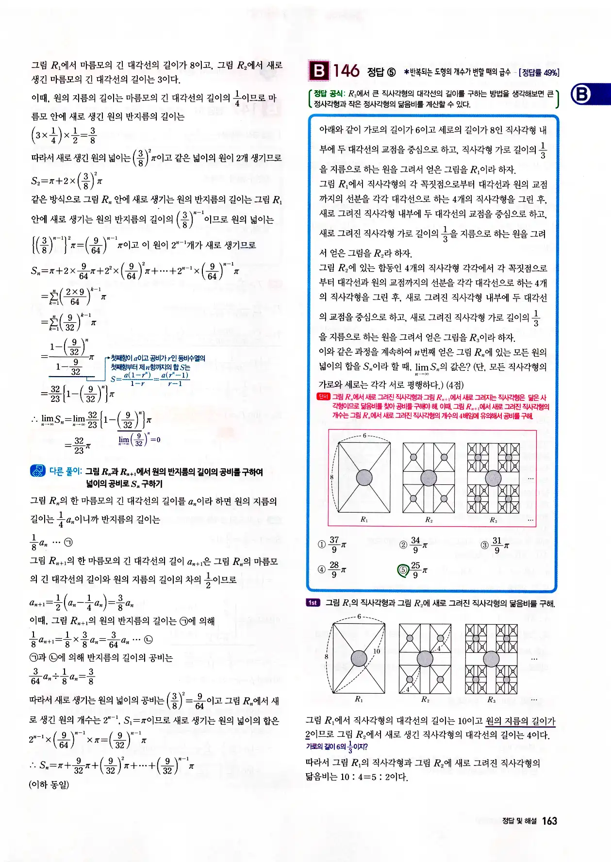 자이스토리 고3 미적분 답지 165페이지