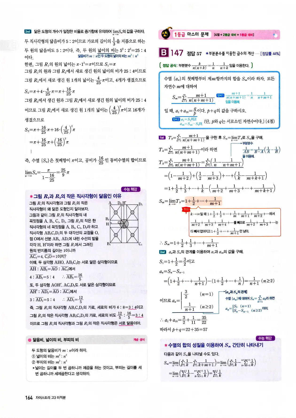 자이스토리 고3 미적분 답지 166페이지