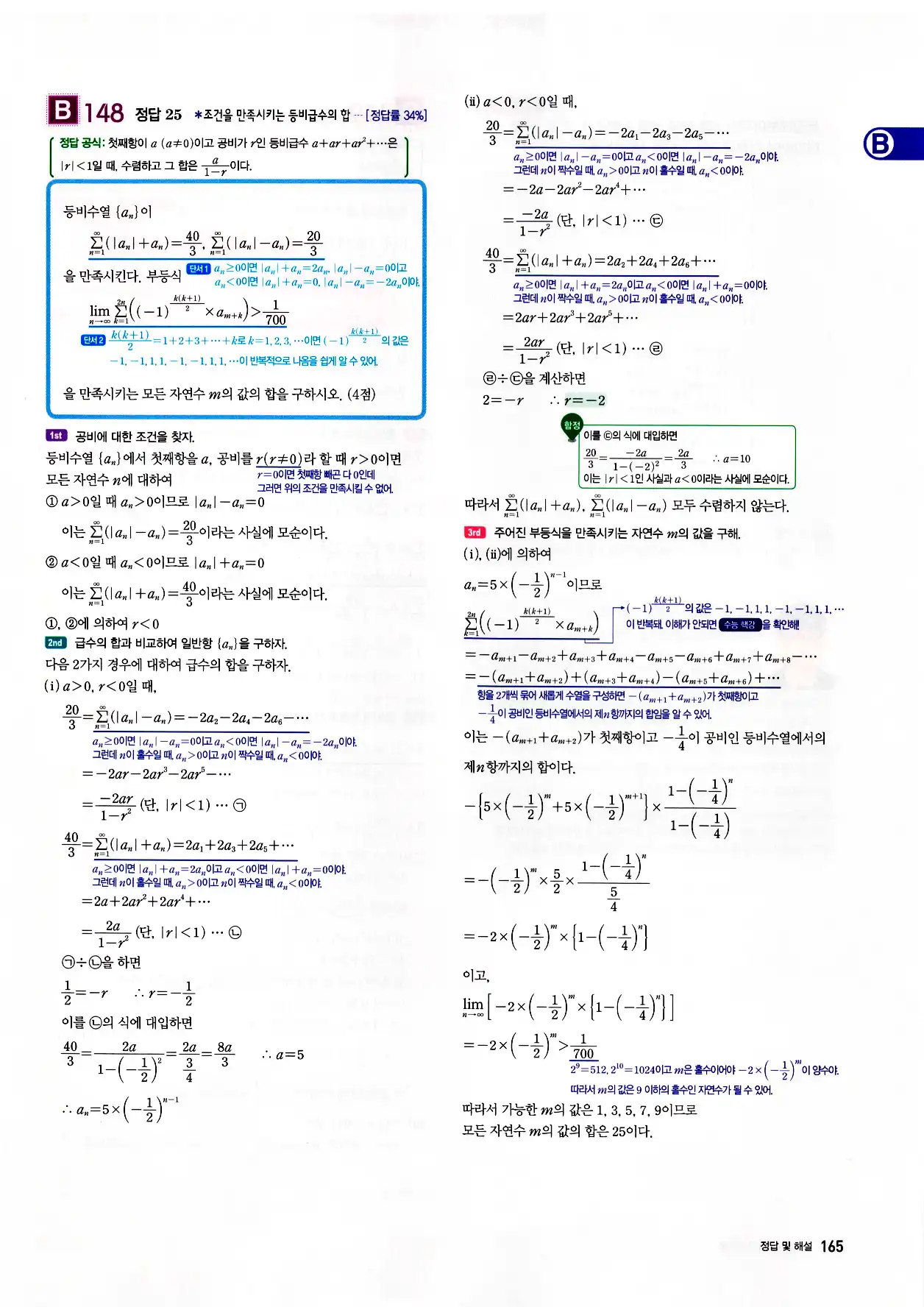 자이스토리 고3 미적분 답지 167페이지