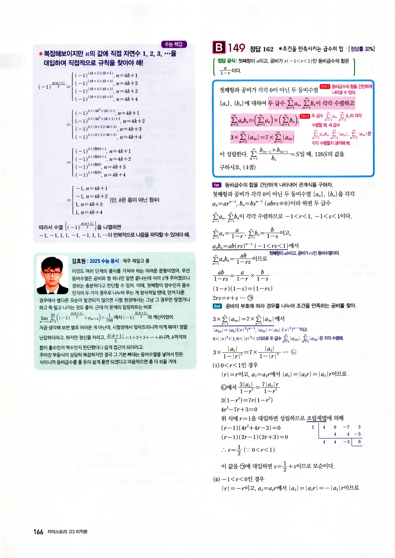 자이스토리 고3 미적분 답지 168페이지