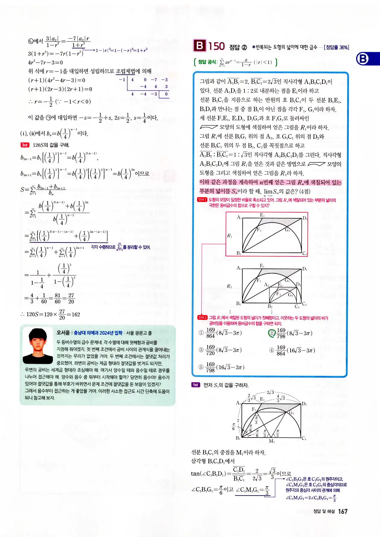 자이스토리 고3 미적분 답지 169페이지