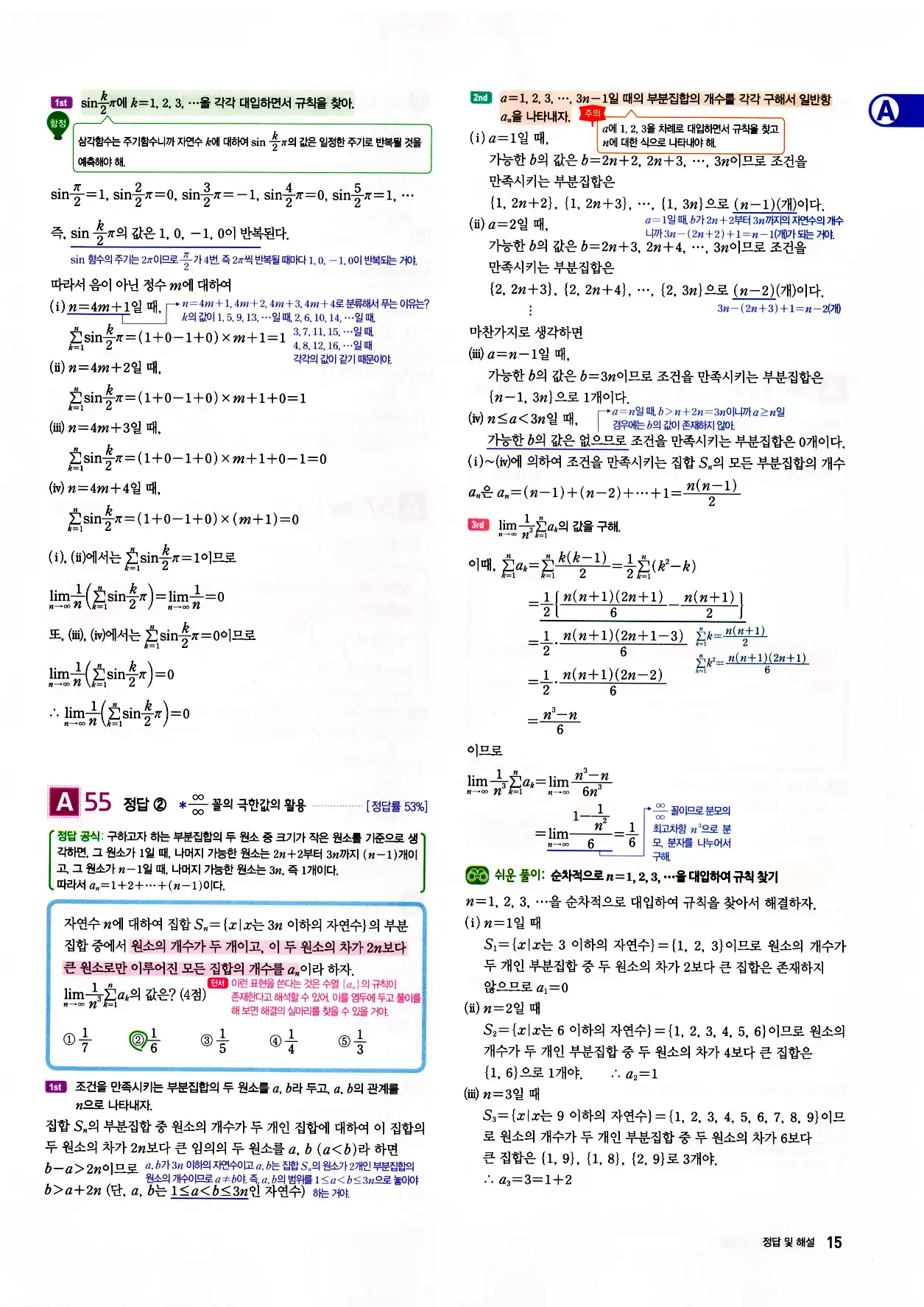 자이스토리 고3 미적분 답지 해설 17