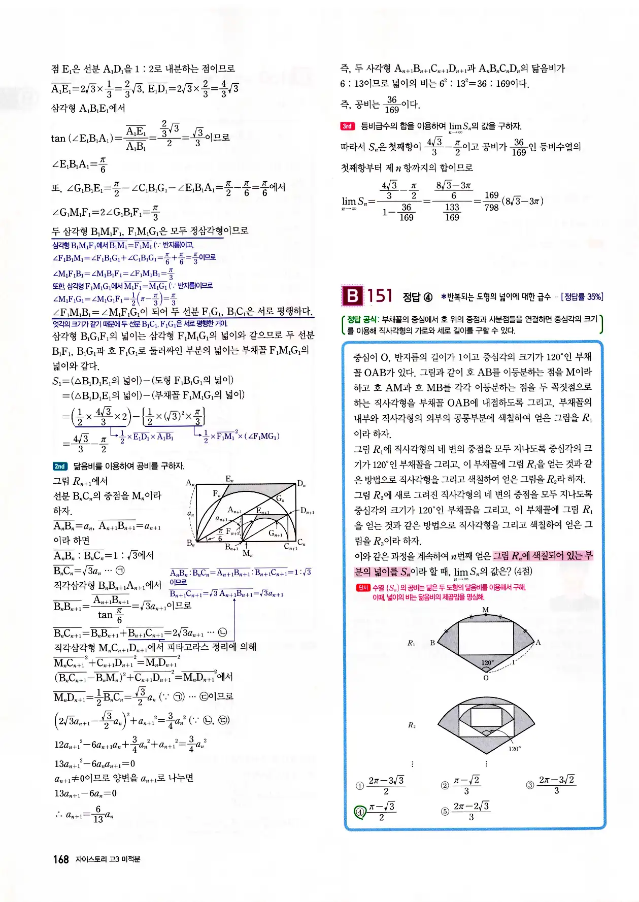 자이스토리 고3 미적분 답지 170페이지