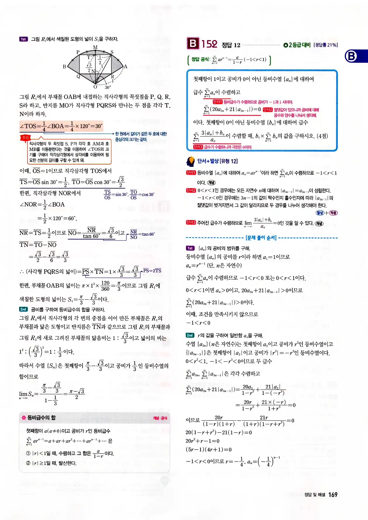 자이스토리 고3 미적분 답지 171페이지