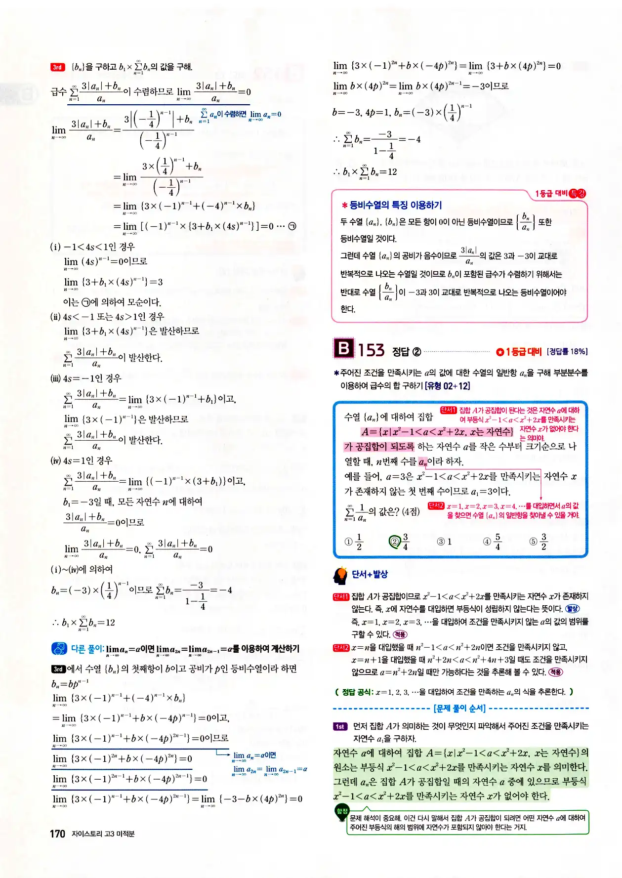 자이스토리 고3 미적분 답지 172페이지