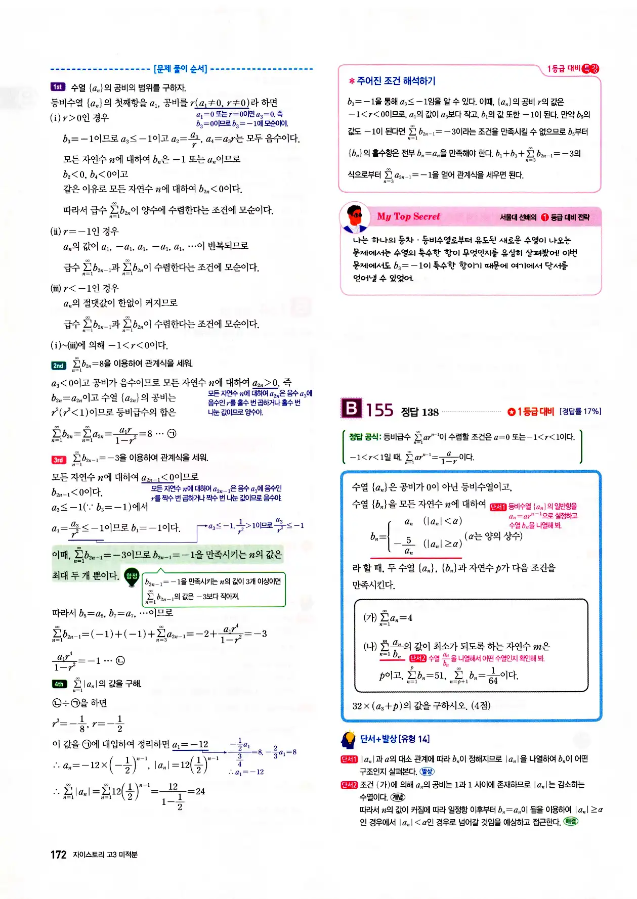 자이스토리 고3 미적분 답지 174페이지