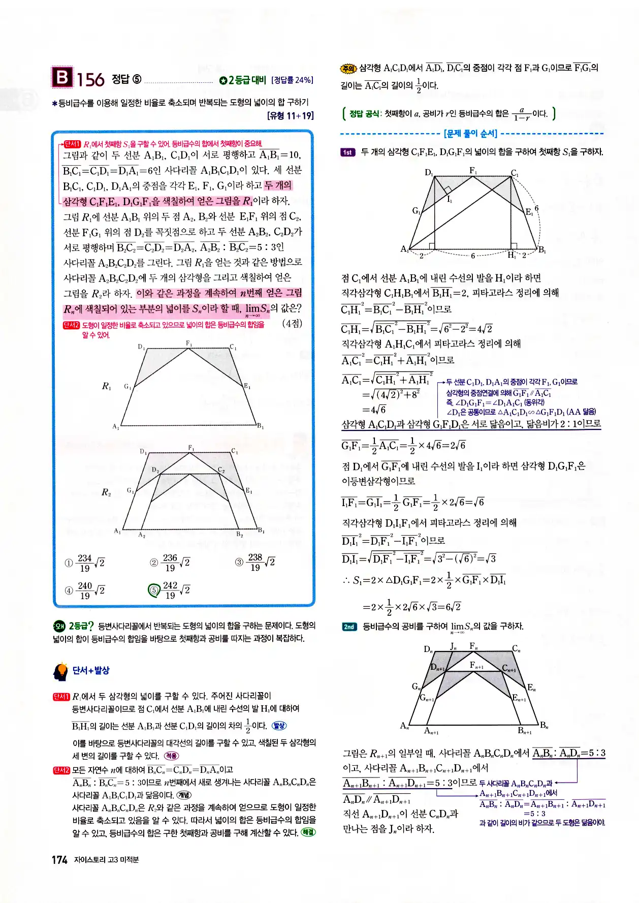 자이스토리 고3 미적분 답지 176페이지