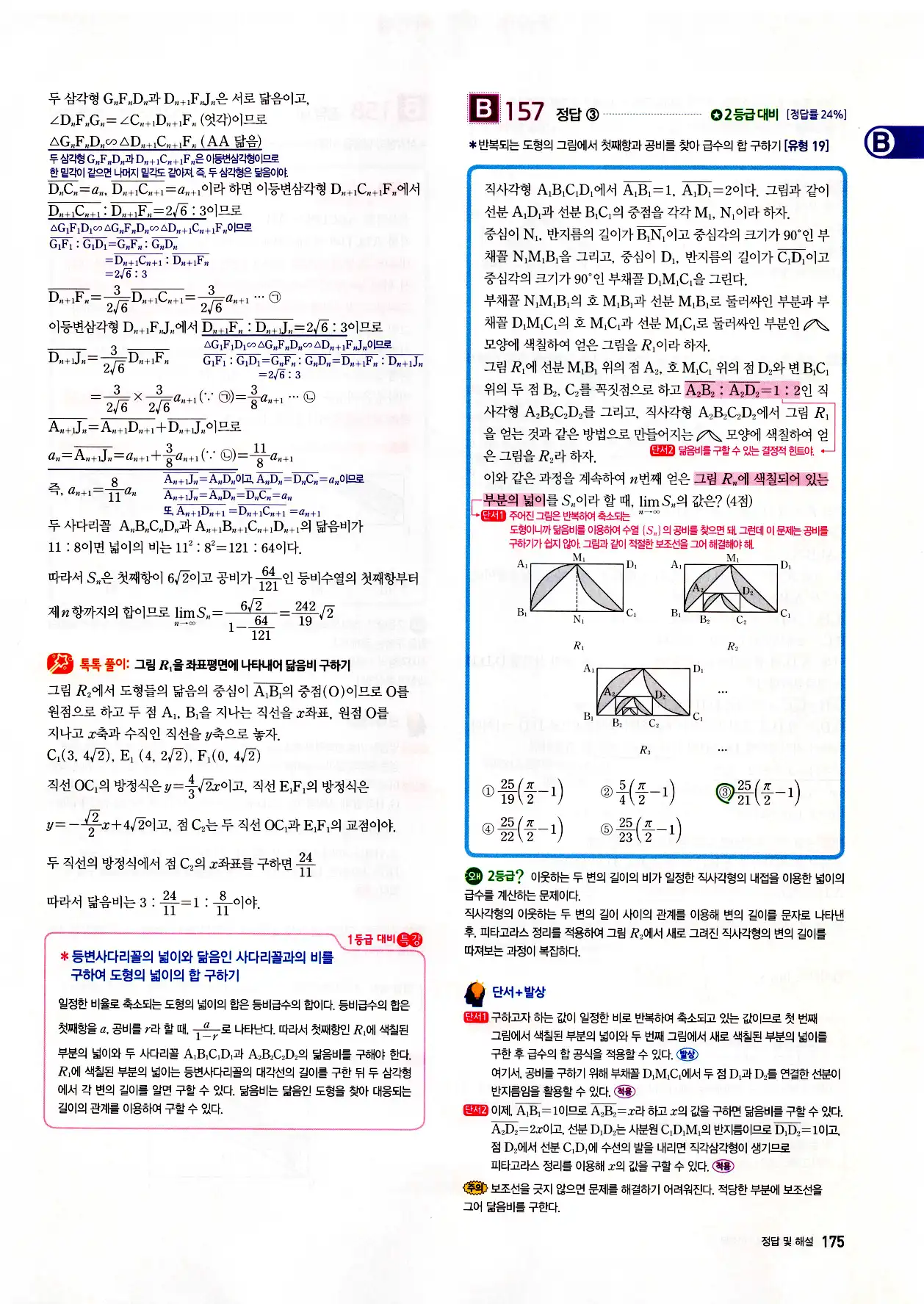 자이스토리 고3 미적분 답지 177페이지