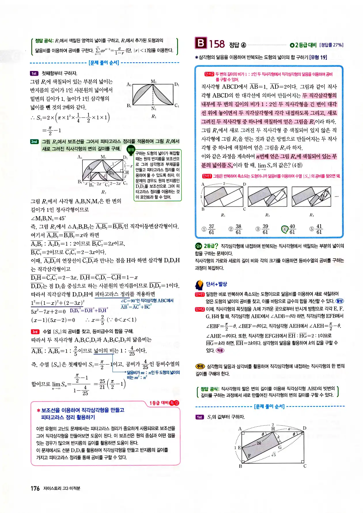 자이스토리 고3 미적분 답지 178페이지