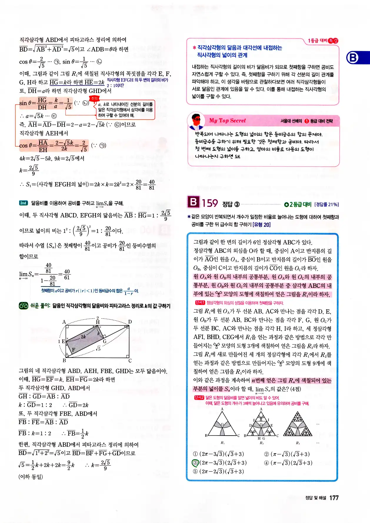 자이스토리 고3 미적분 답지 179페이지