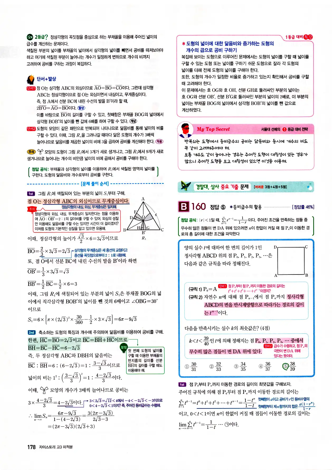 자이스토리 고3 미적분 답지 180페이지