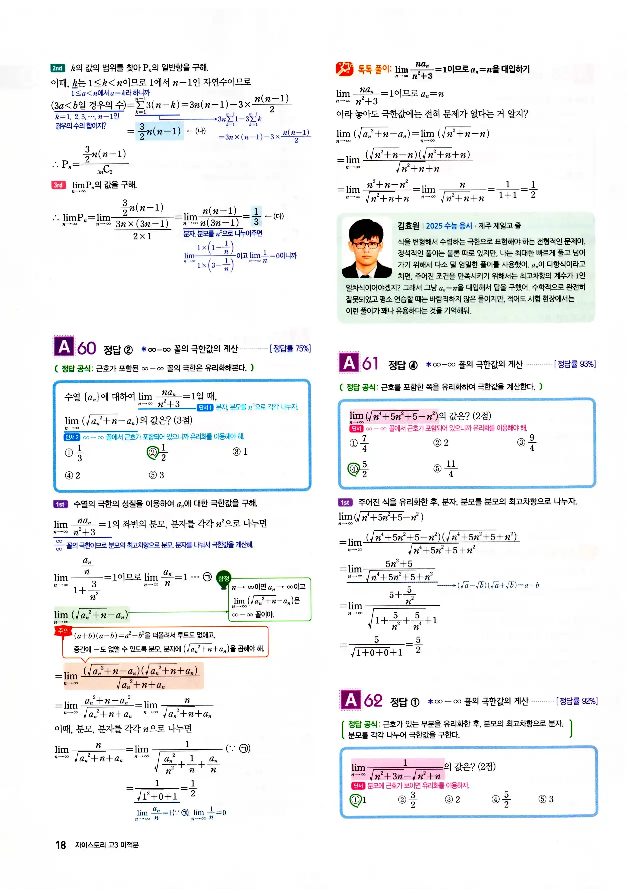 자이스토리 고3 미적분 답지 해설 20
