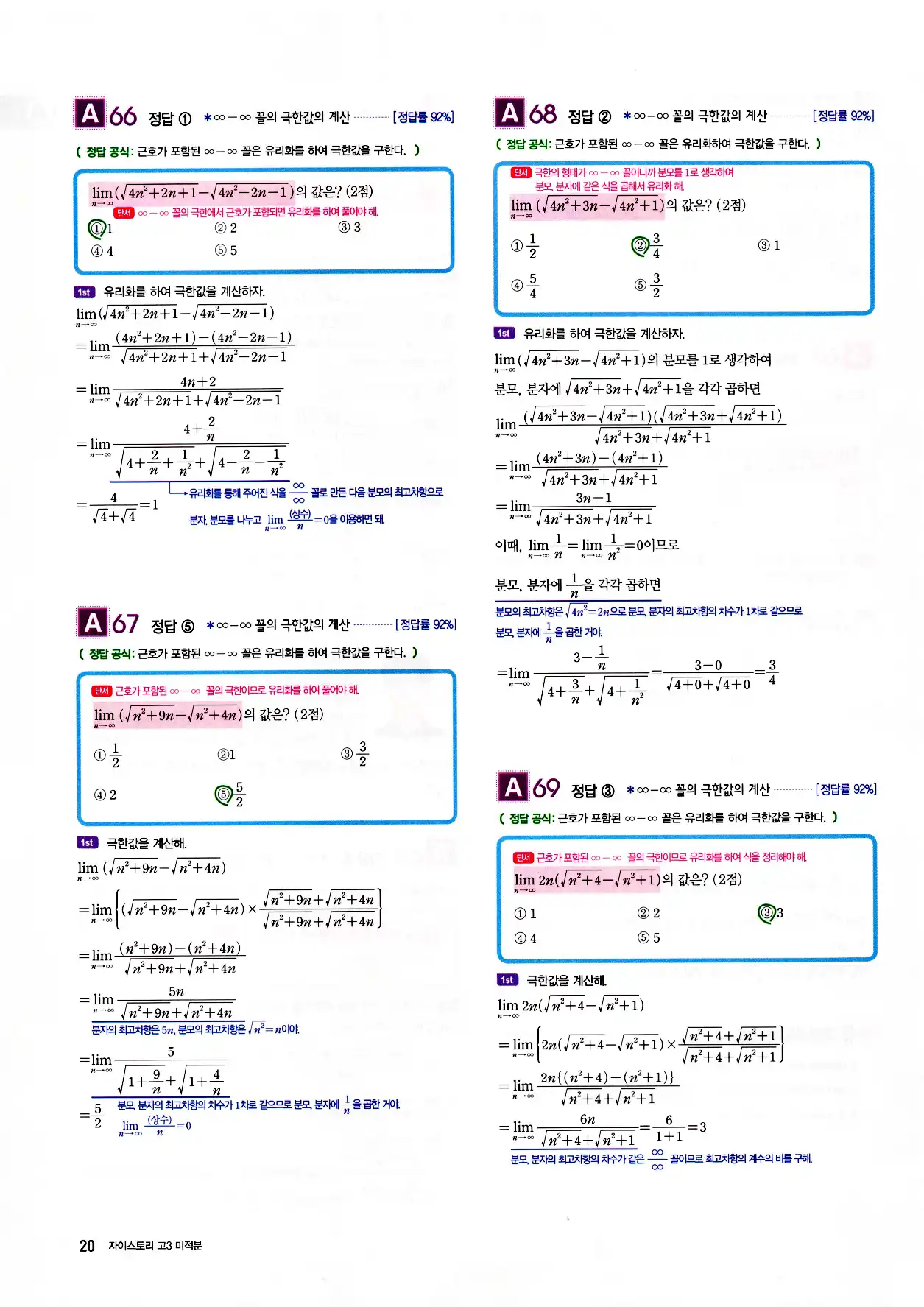 자이스토리 고3 미적분 답지 해설 22