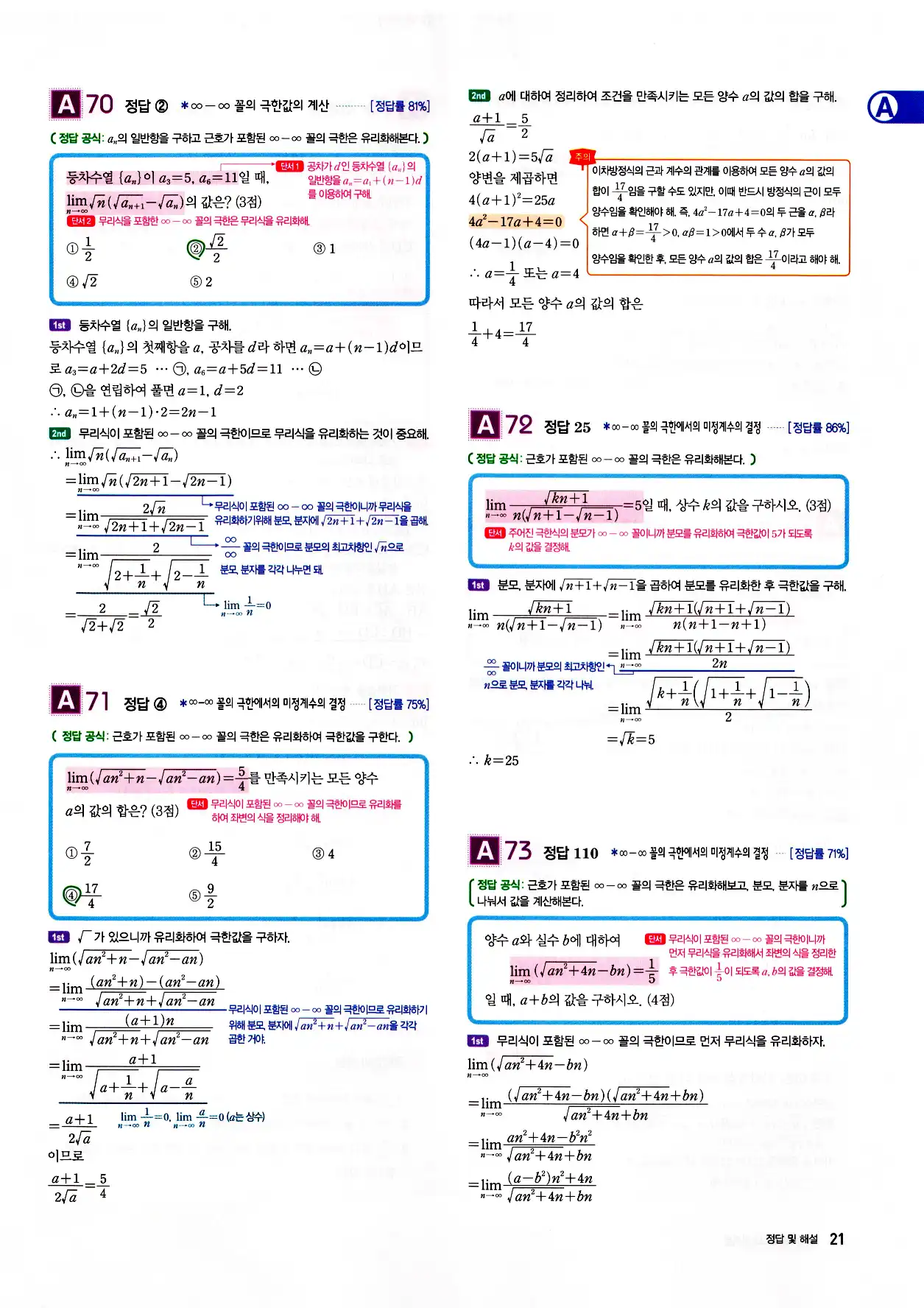 자이스토리 고3 미적분 답지 해설 23