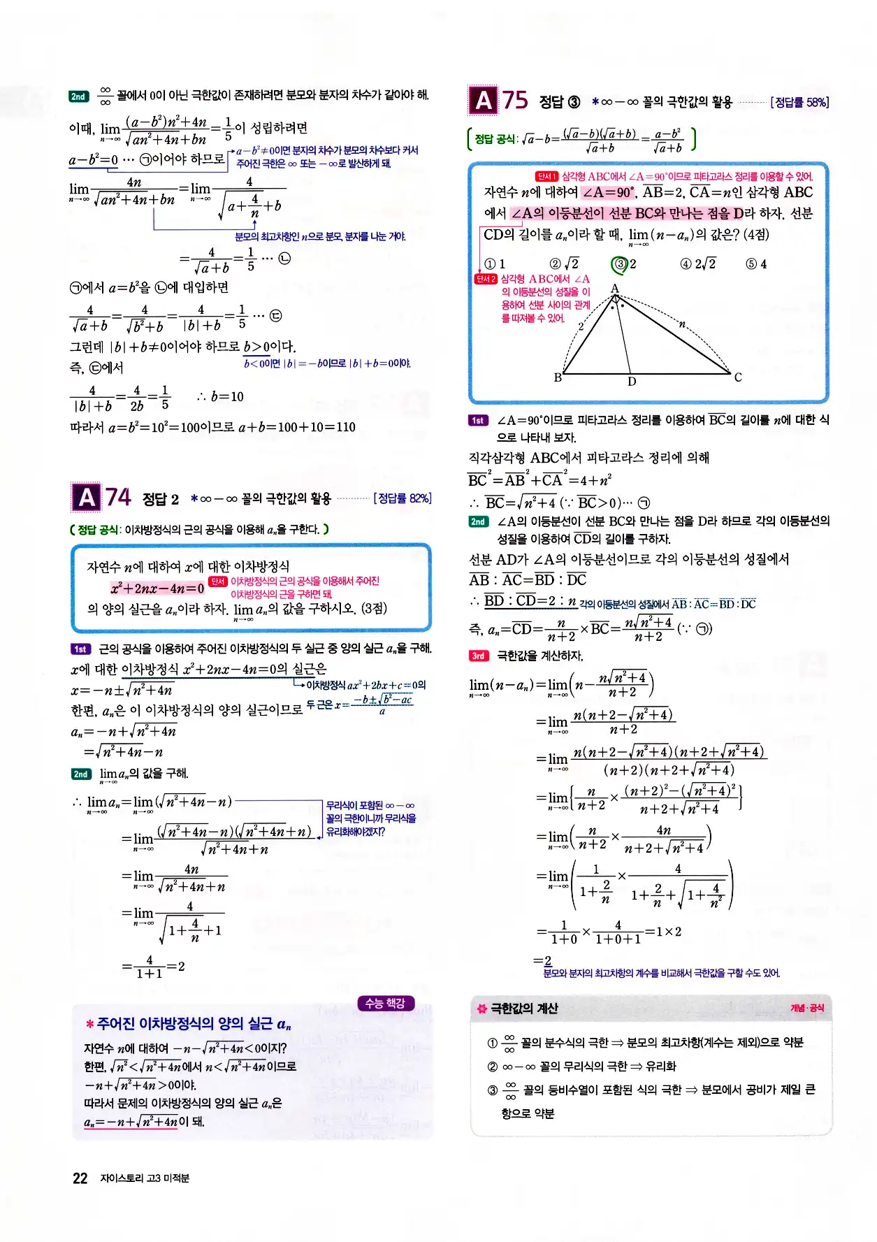 자이스토리 고3 미적분 답지 해설 24
