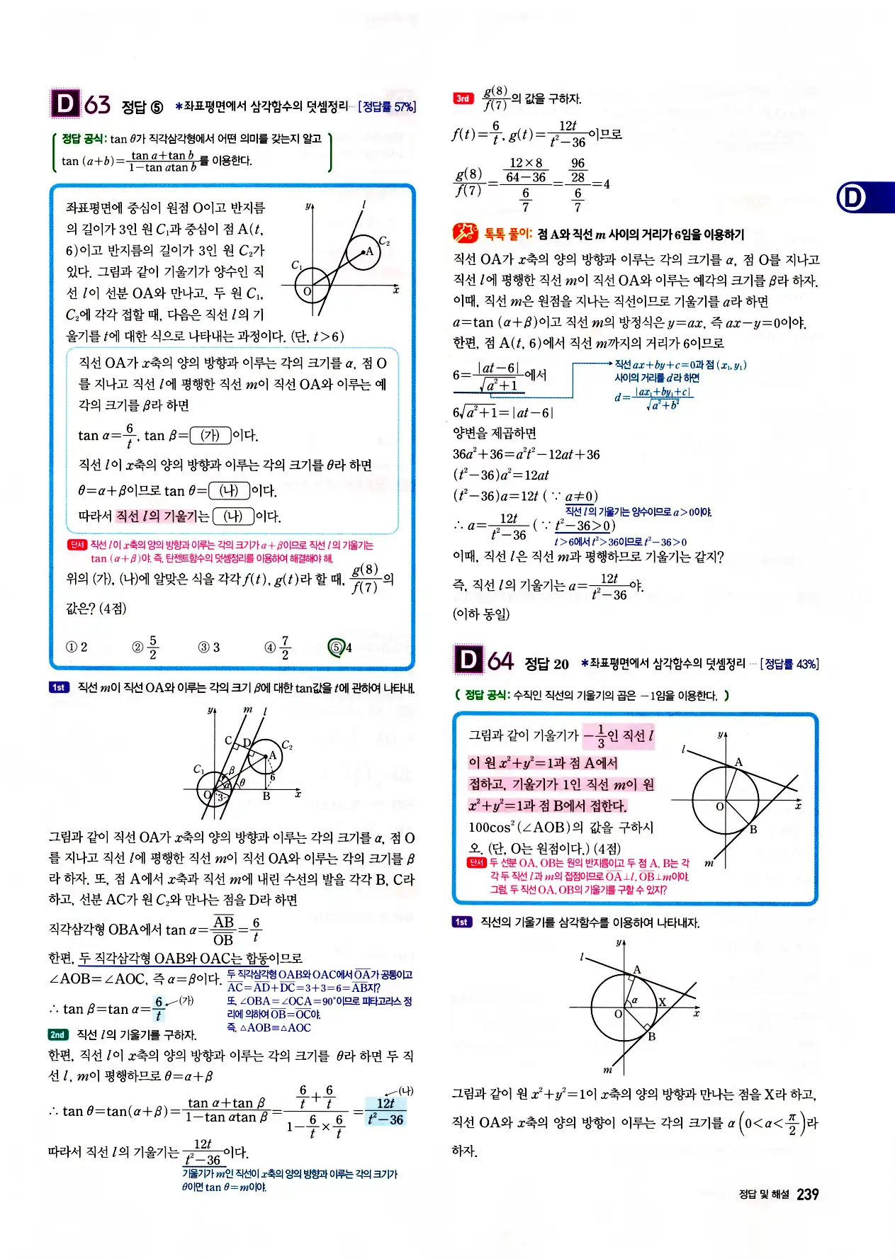 자이스토리 고3 미적분 답지 241페이지