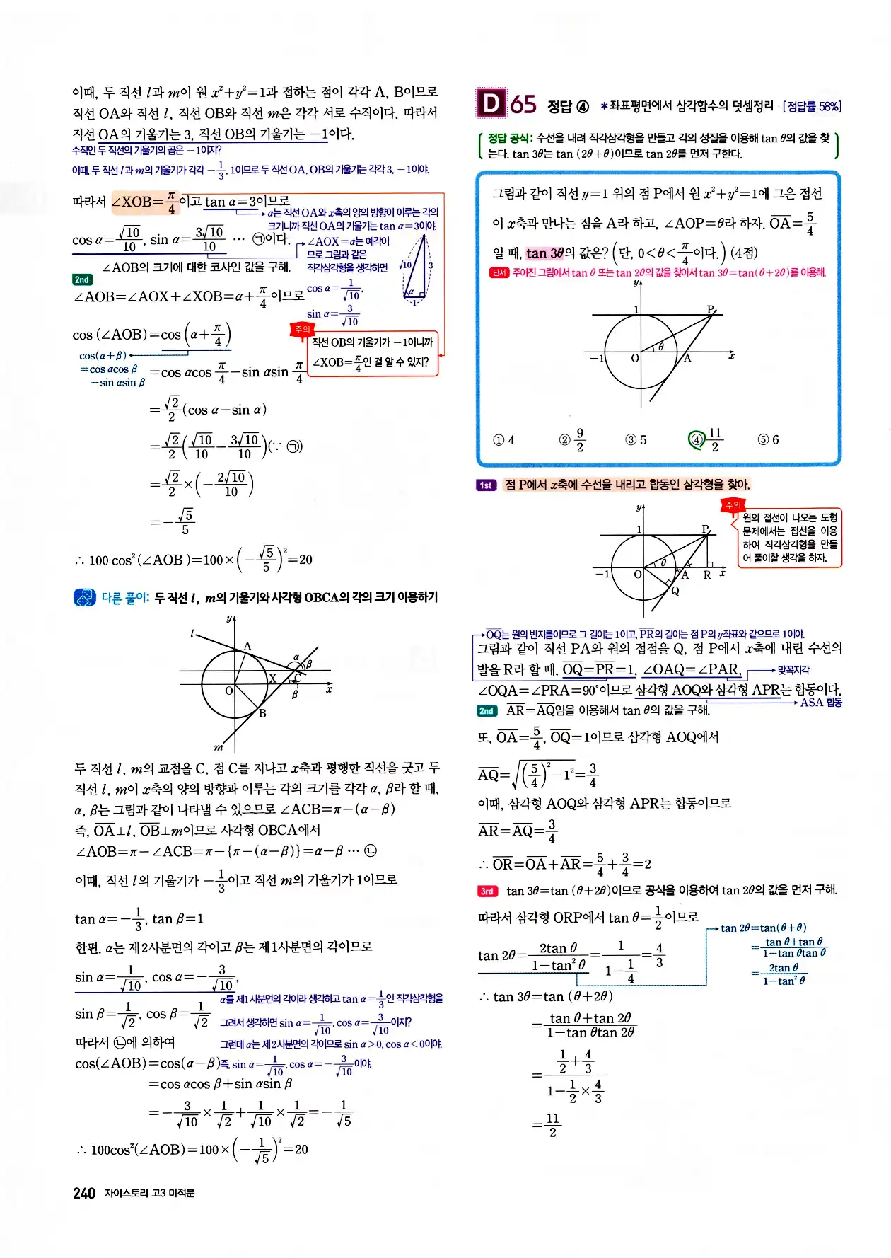 자이스토리 고3 미적분 답지 242페이지