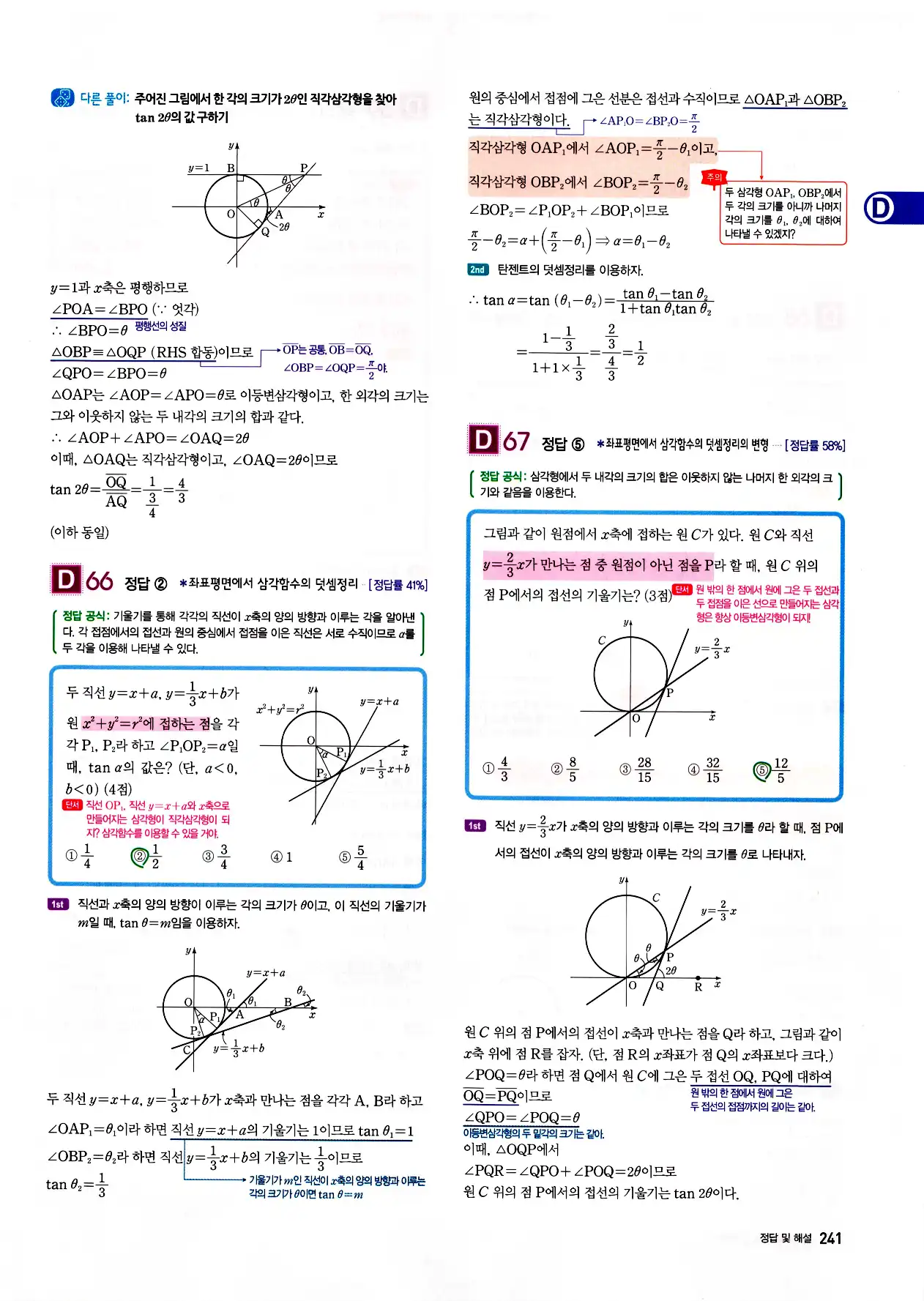 자이스토리 고3 미적분 답지 243페이지