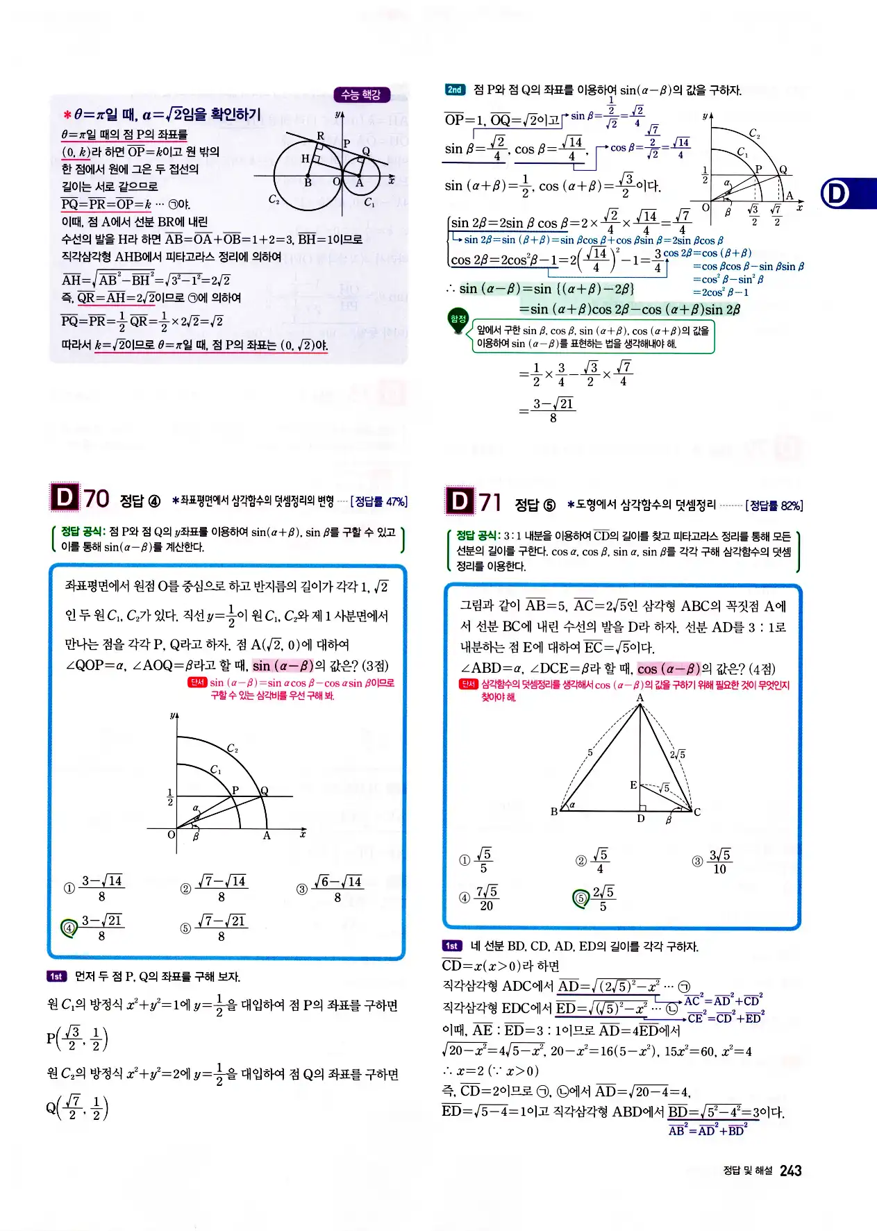 자이스토리 고3 미적분 답지 245페이지