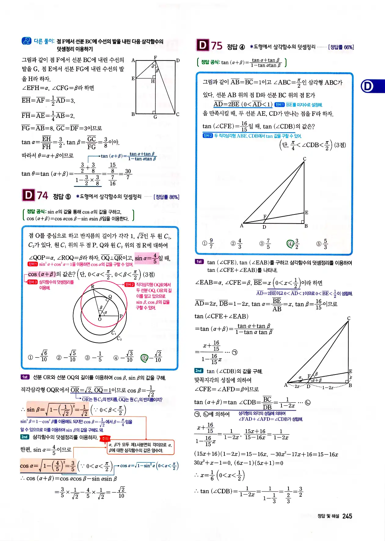 자이스토리 고3 미적분 답지 247페이지