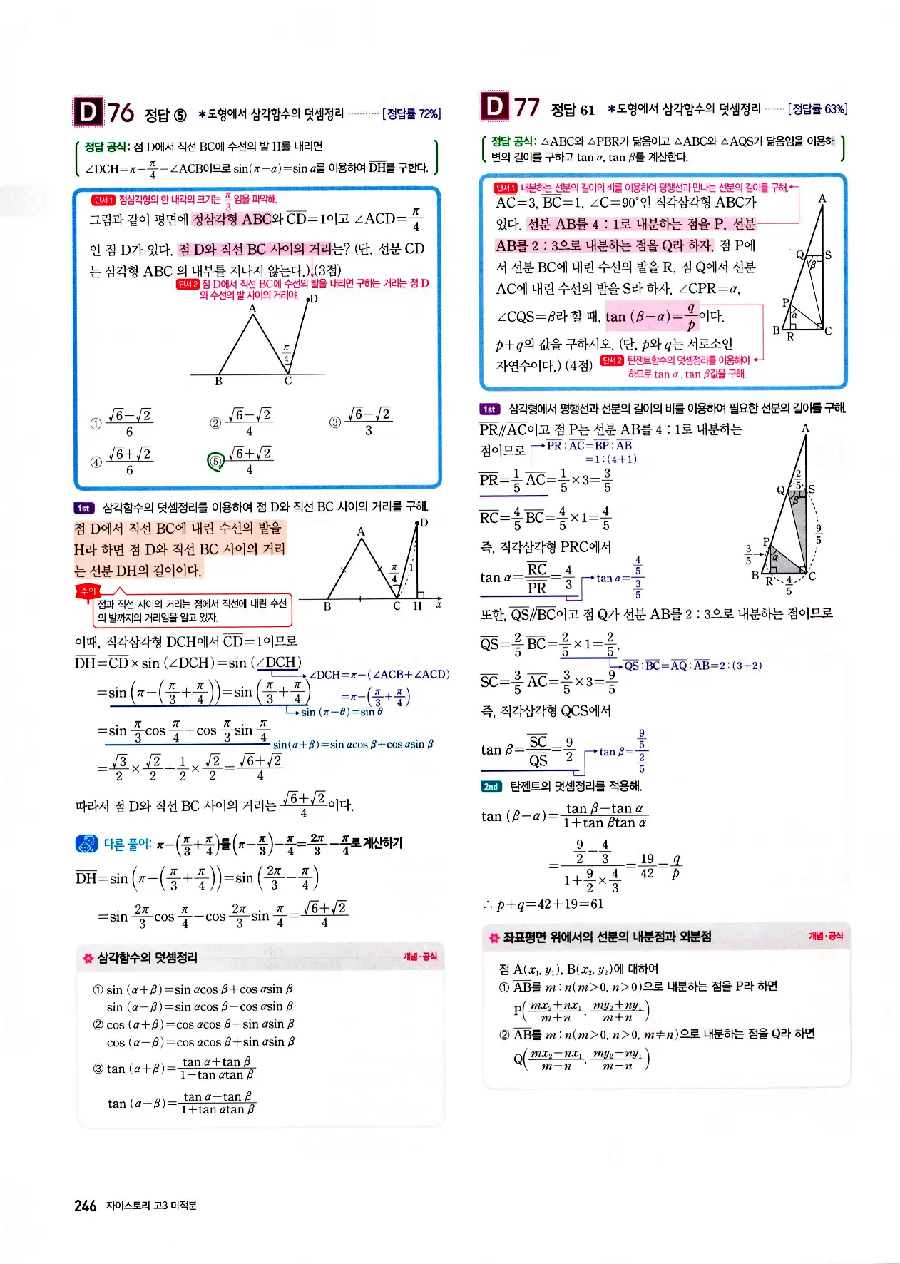 자이스토리 고3 미적분 답지 248페이지