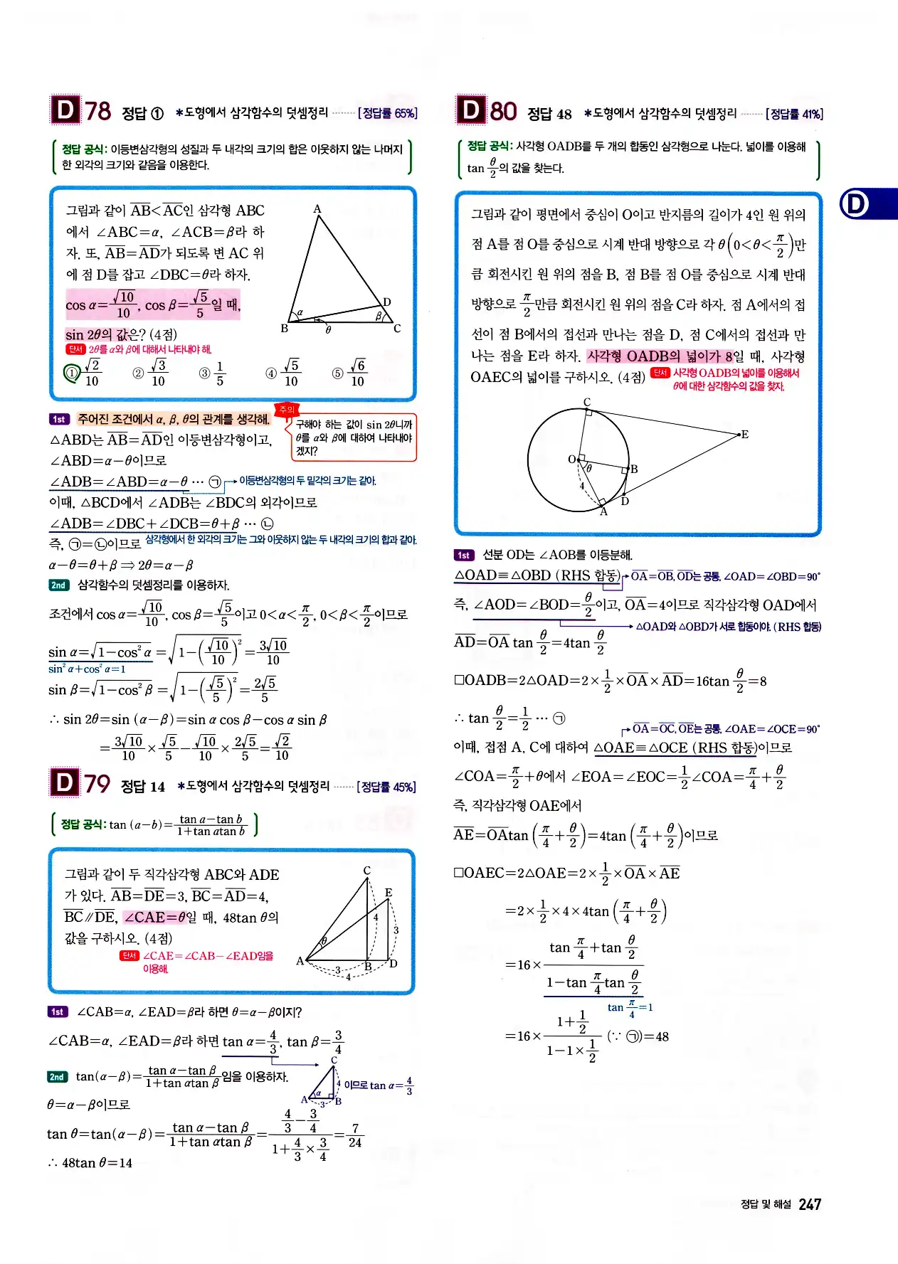 자이스토리 고3 미적분 답지 249페이지