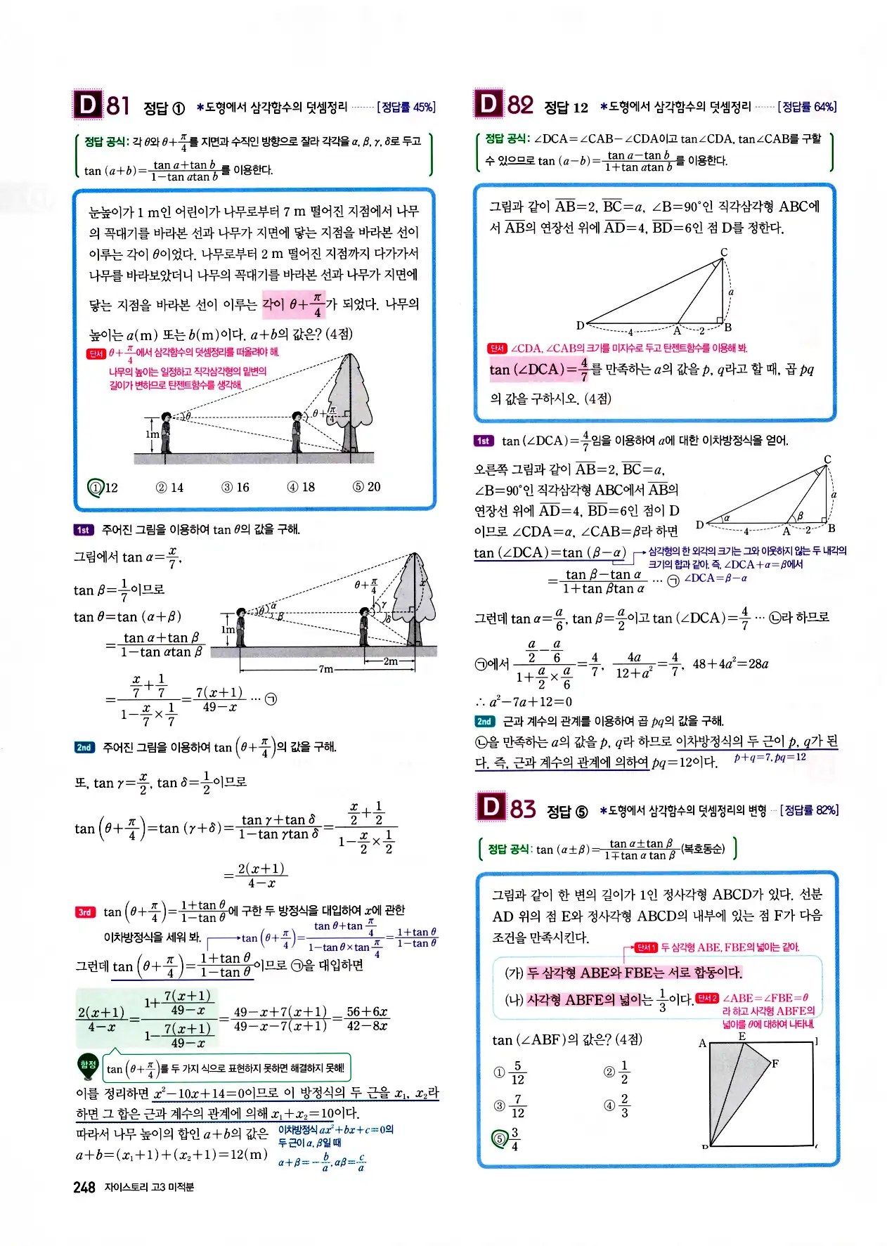 자이스토리 고3 미적분 답지 250페이지