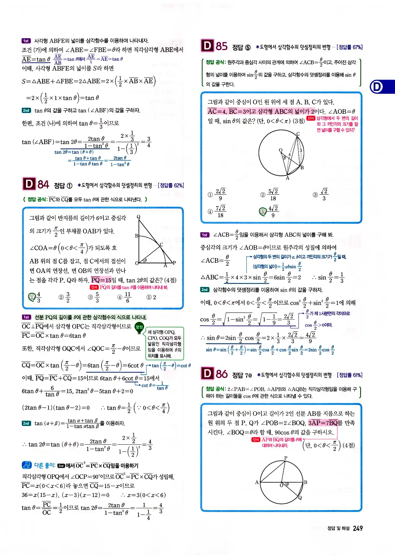 자이스토리 고3 미적분 답지 251페이지