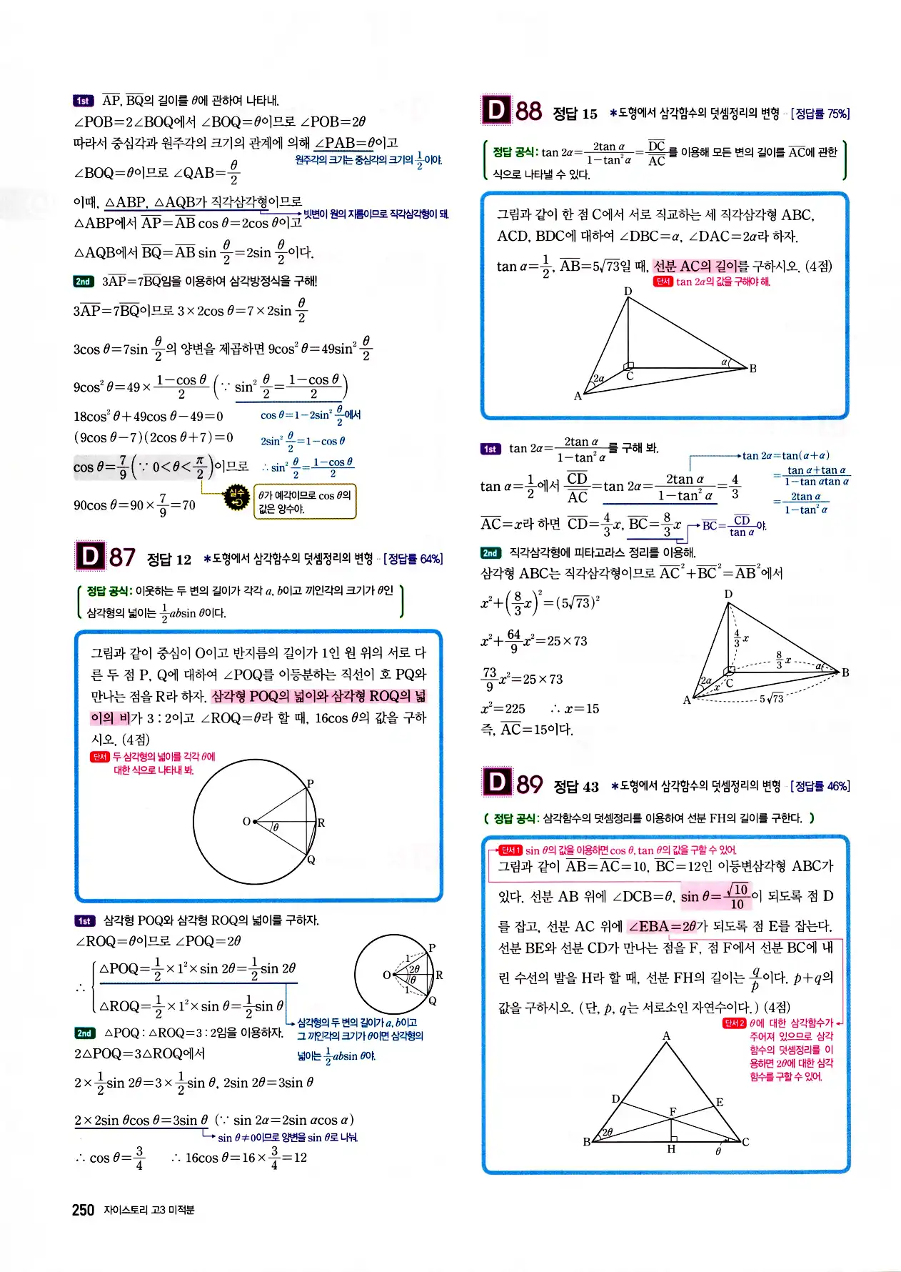자이스토리 고3 미적분 답지 252페이지