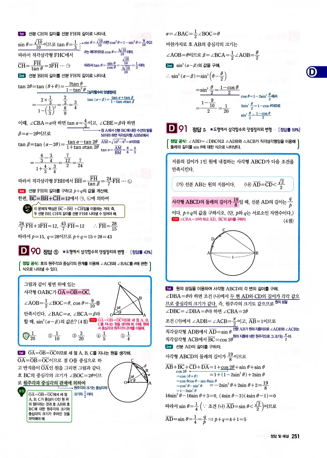 자이스토리 고3 미적분 답지 253페이지