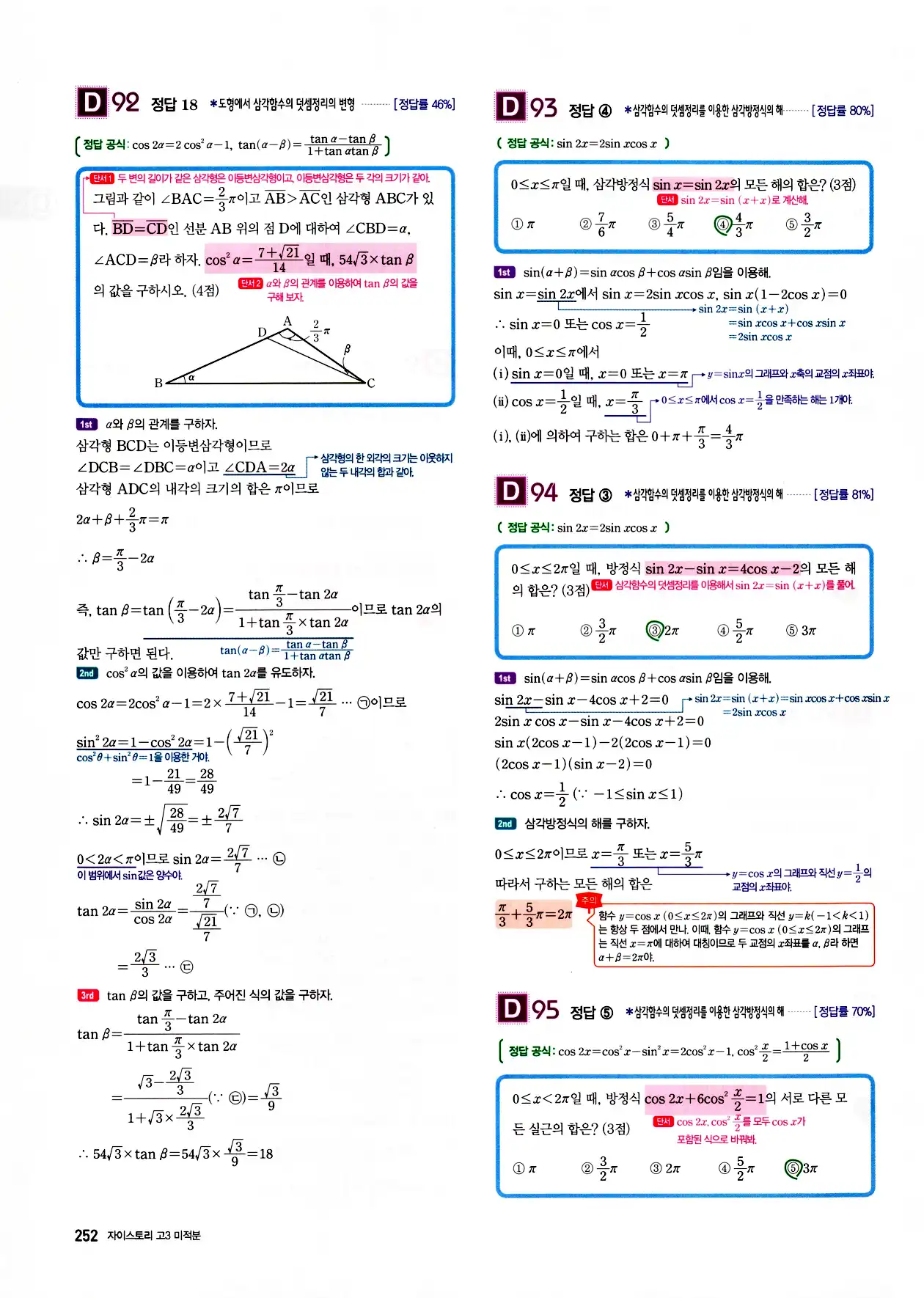 자이스토리 고3 미적분 답지 254페이지