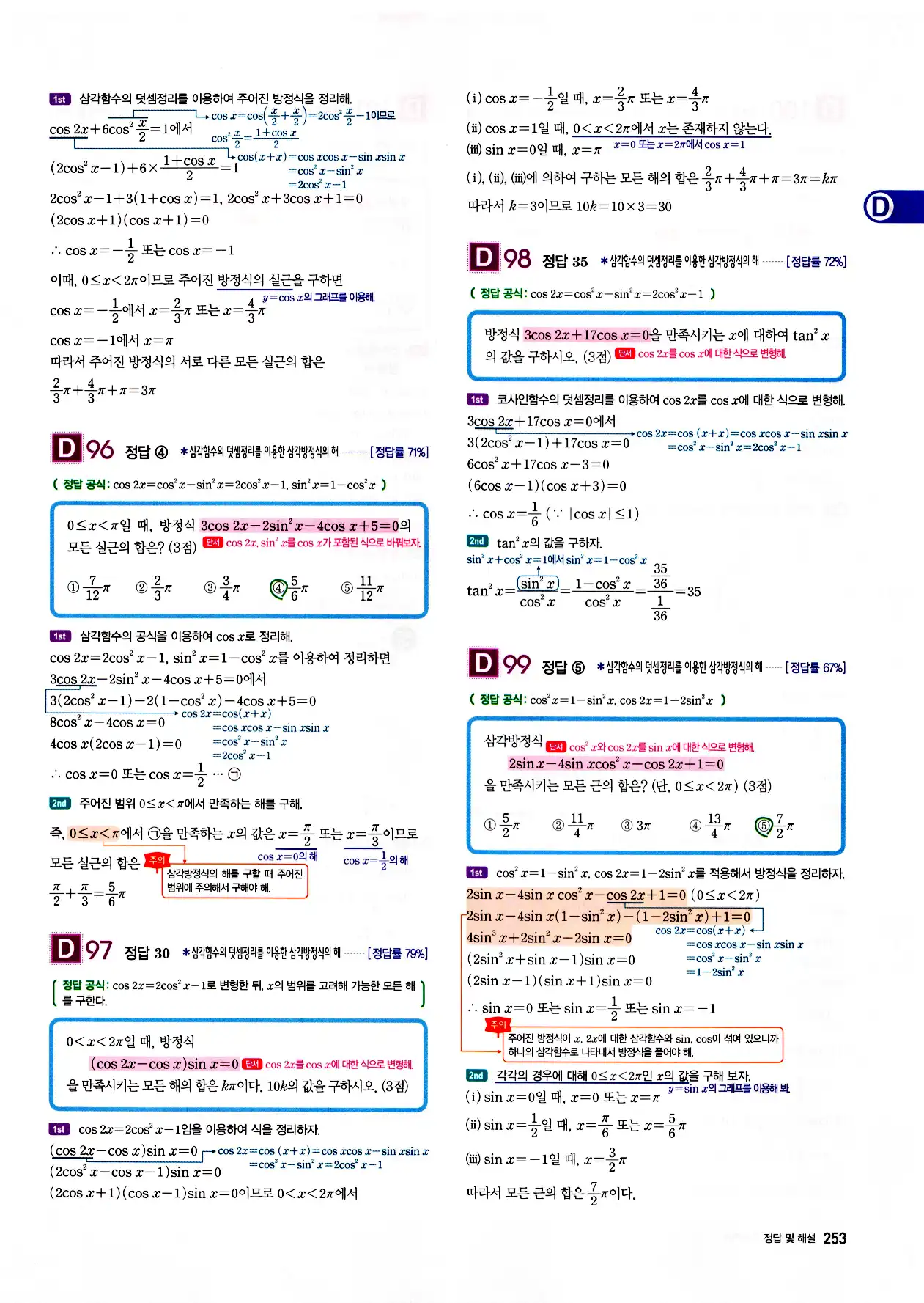 자이스토리 고3 미적분 답지 255페이지