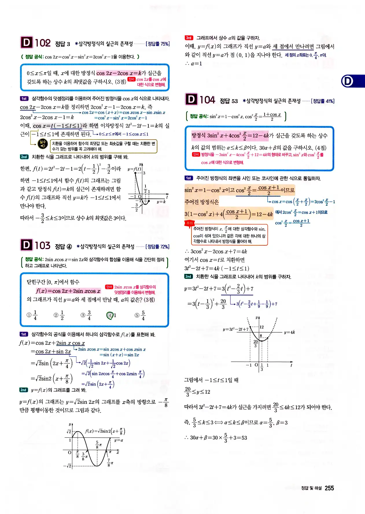 자이스토리 고3 미적분 답지 257페이지