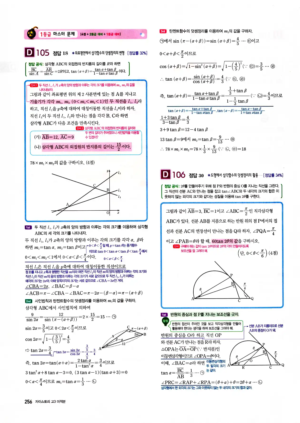 자이스토리 고3 미적분 답지 258페이지