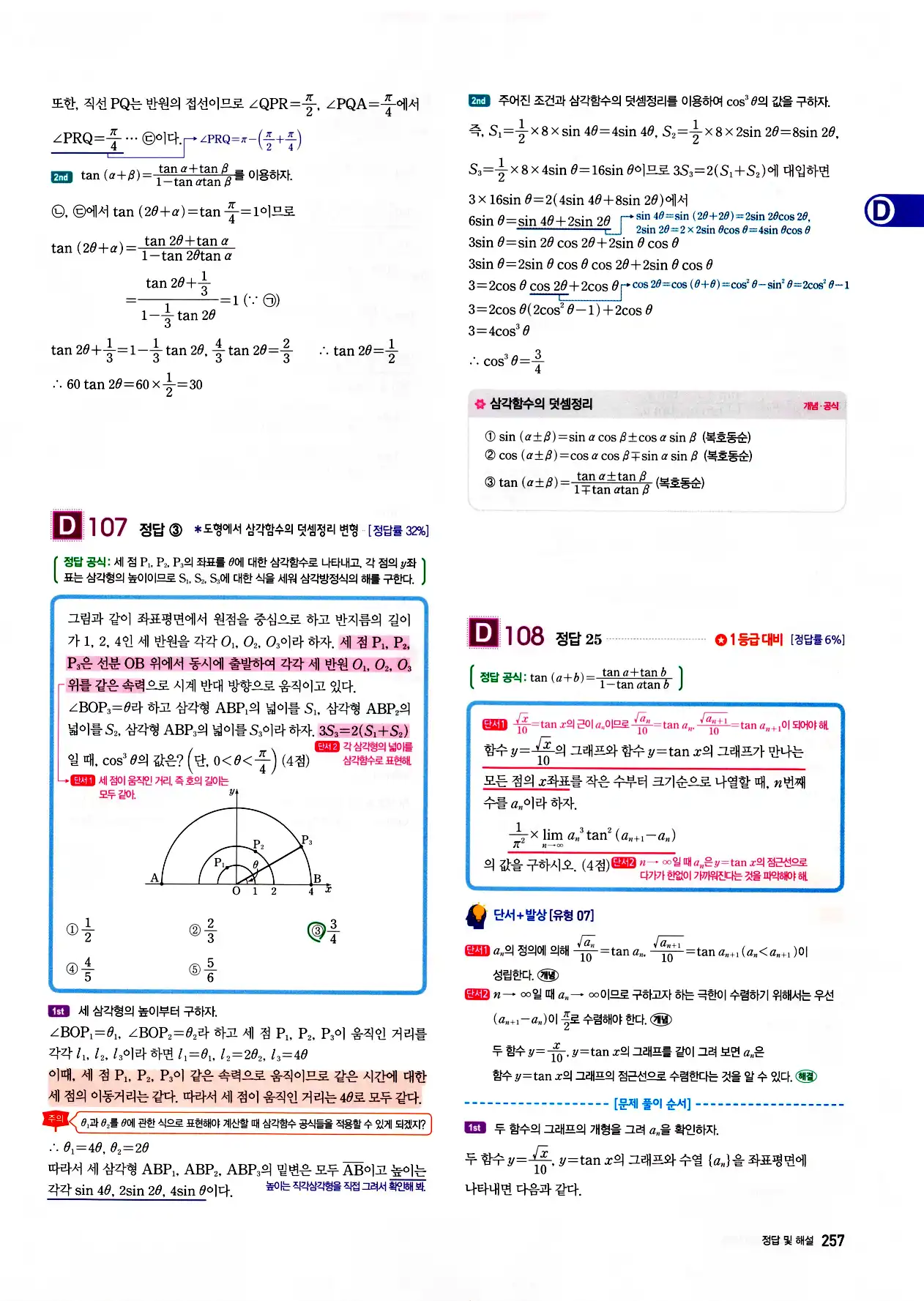 자이스토리 고3 미적분 답지 259페이지