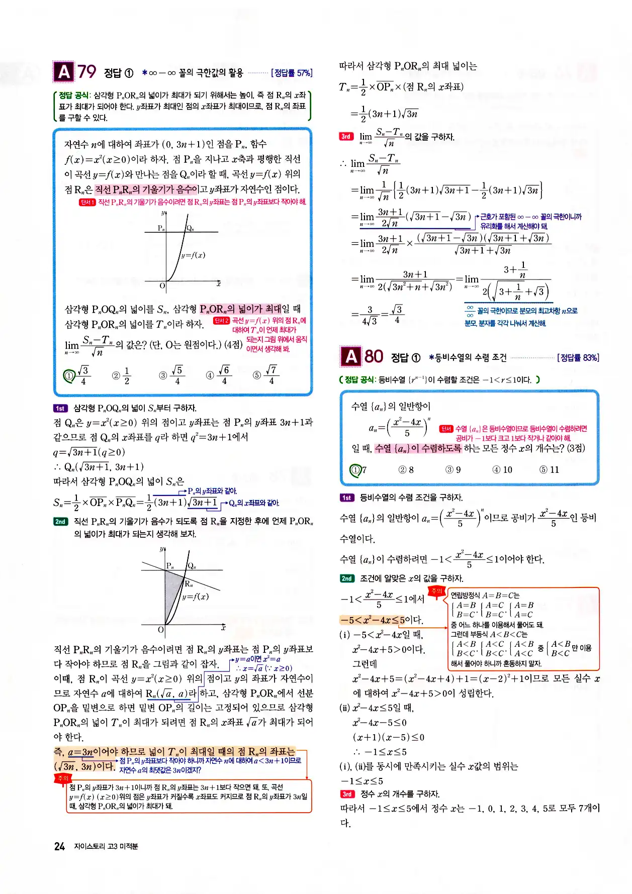 자이스토리 고3 미적분 답지 해설 26