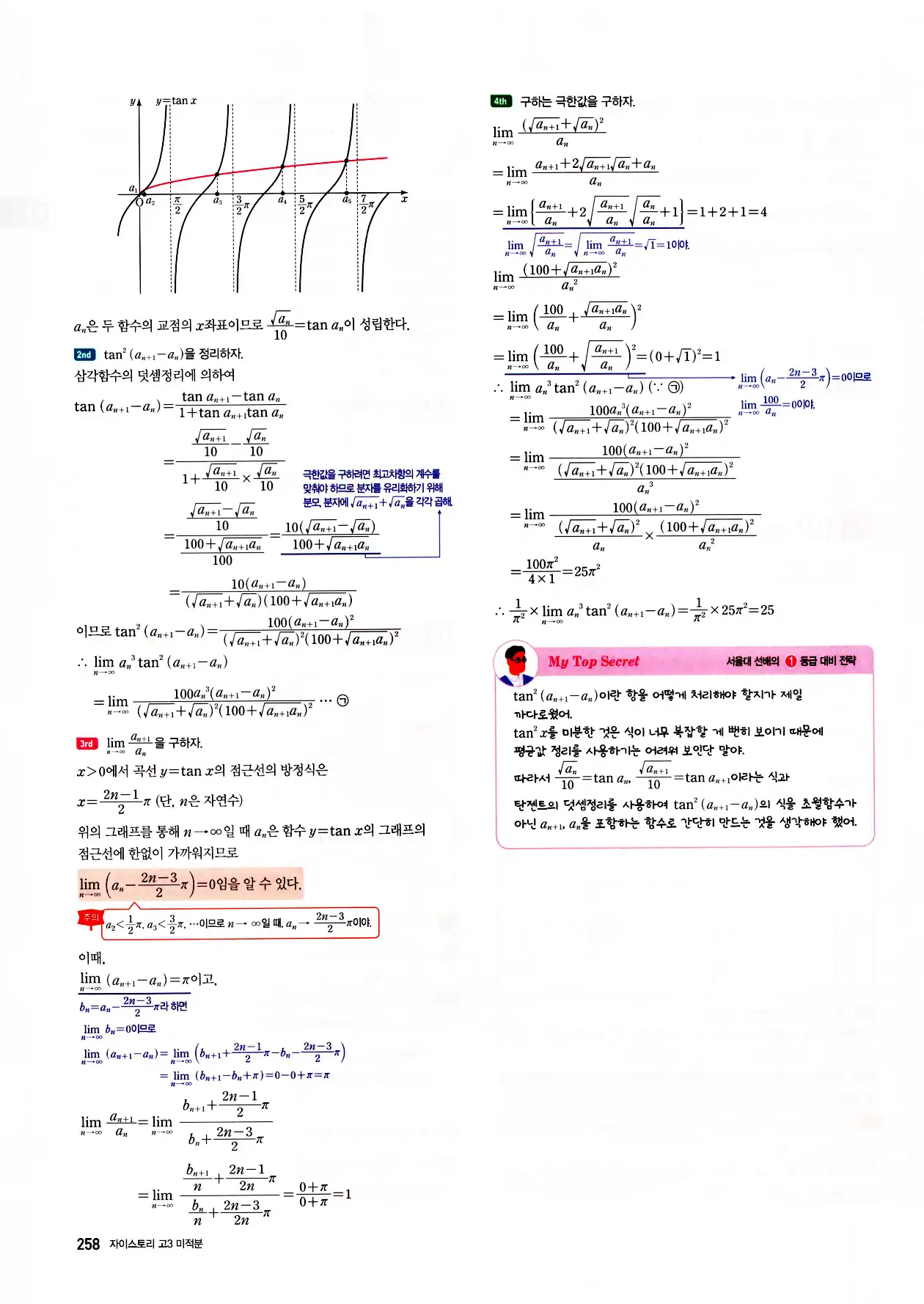 자이스토리 고3 미적분 답지 260페이지