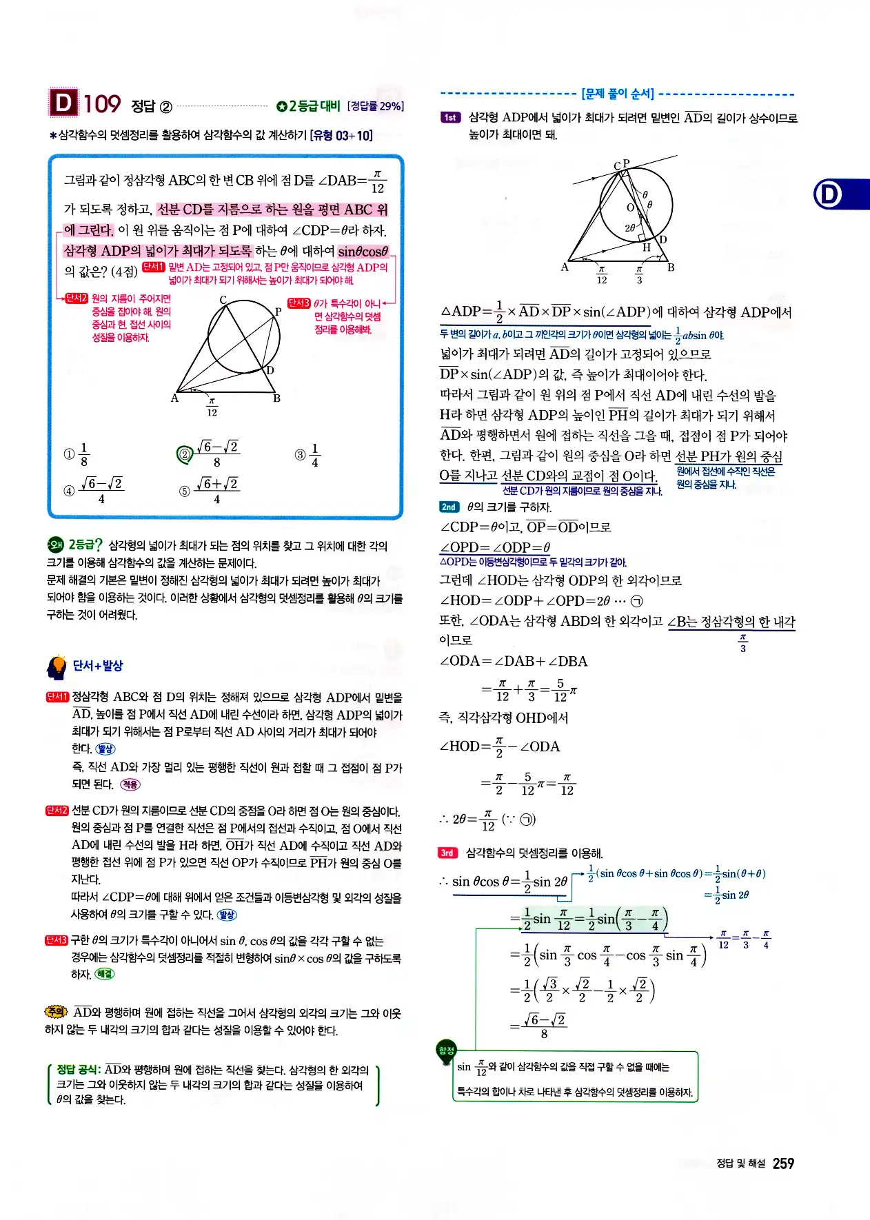 자이스토리 고3 미적분 답지 261페이지