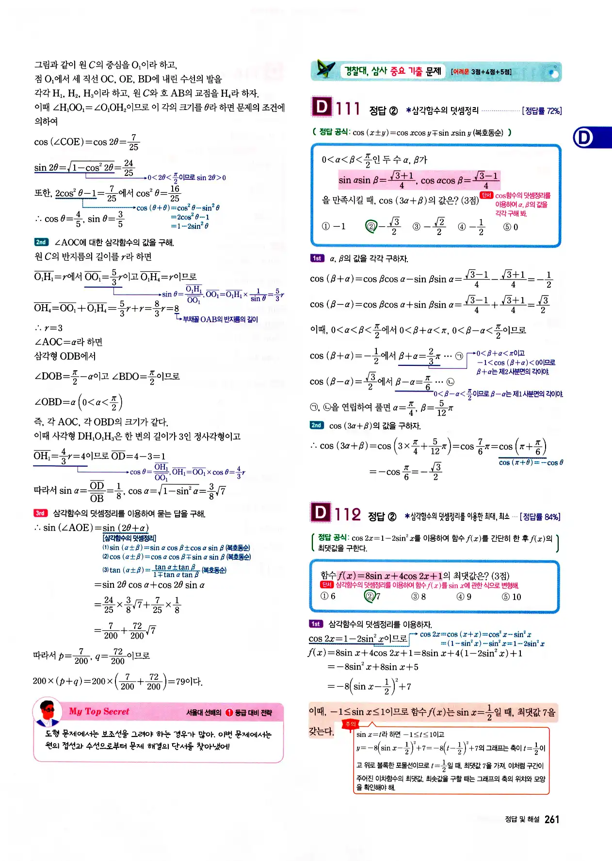 자이스토리 고3 미적분 답지 263페이지