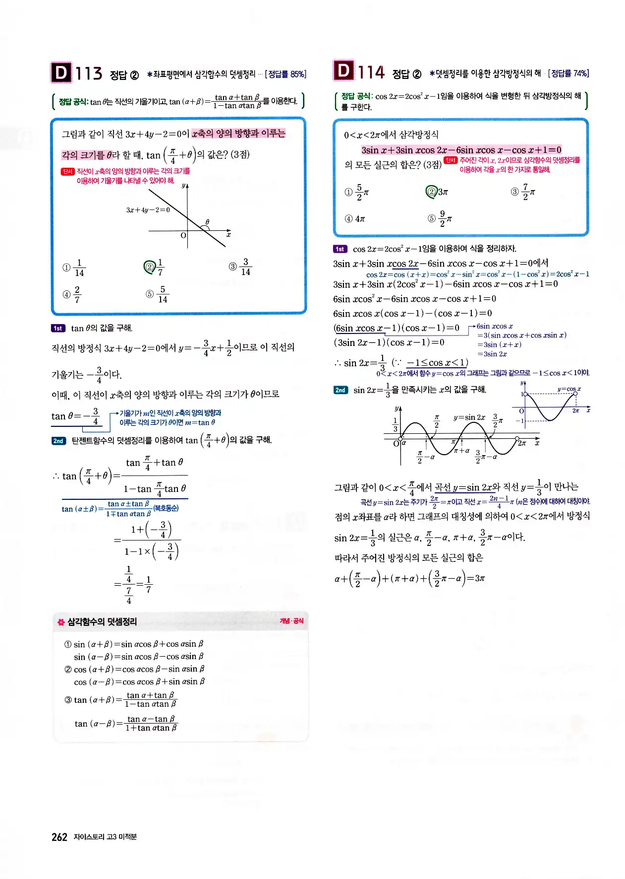 자이스토리 고3 미적분 답지 264페이지