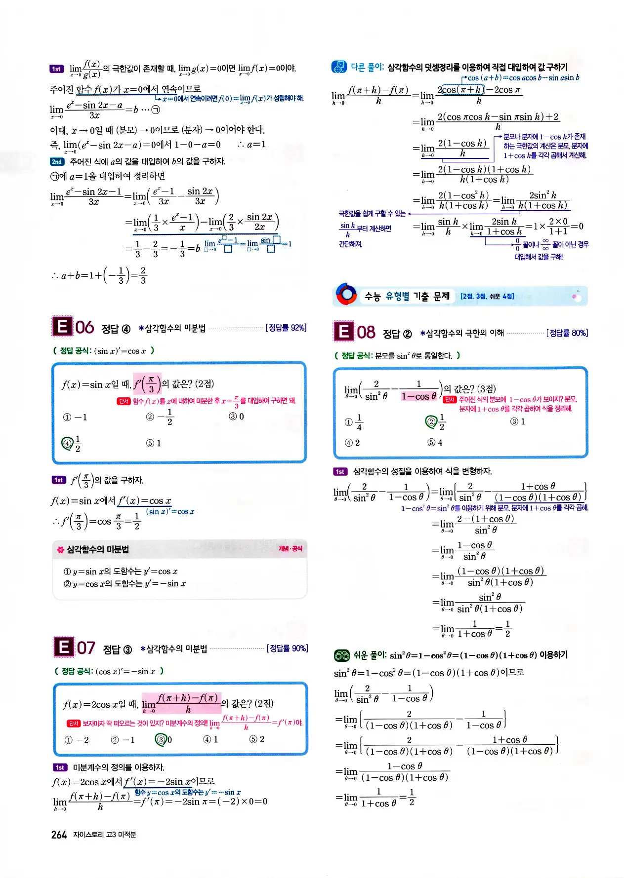 자이스토리 고3 미적분 답지 266페이지