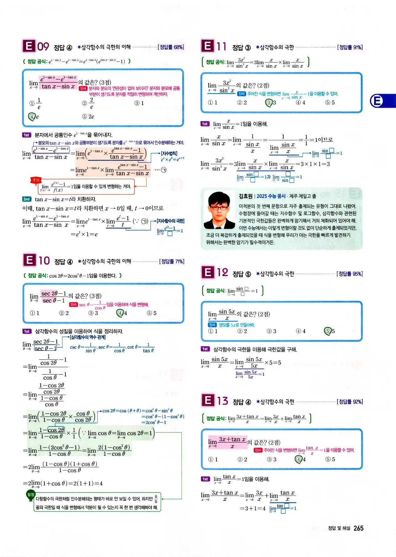 자이스토리 고3 미적분 답지 267페이지