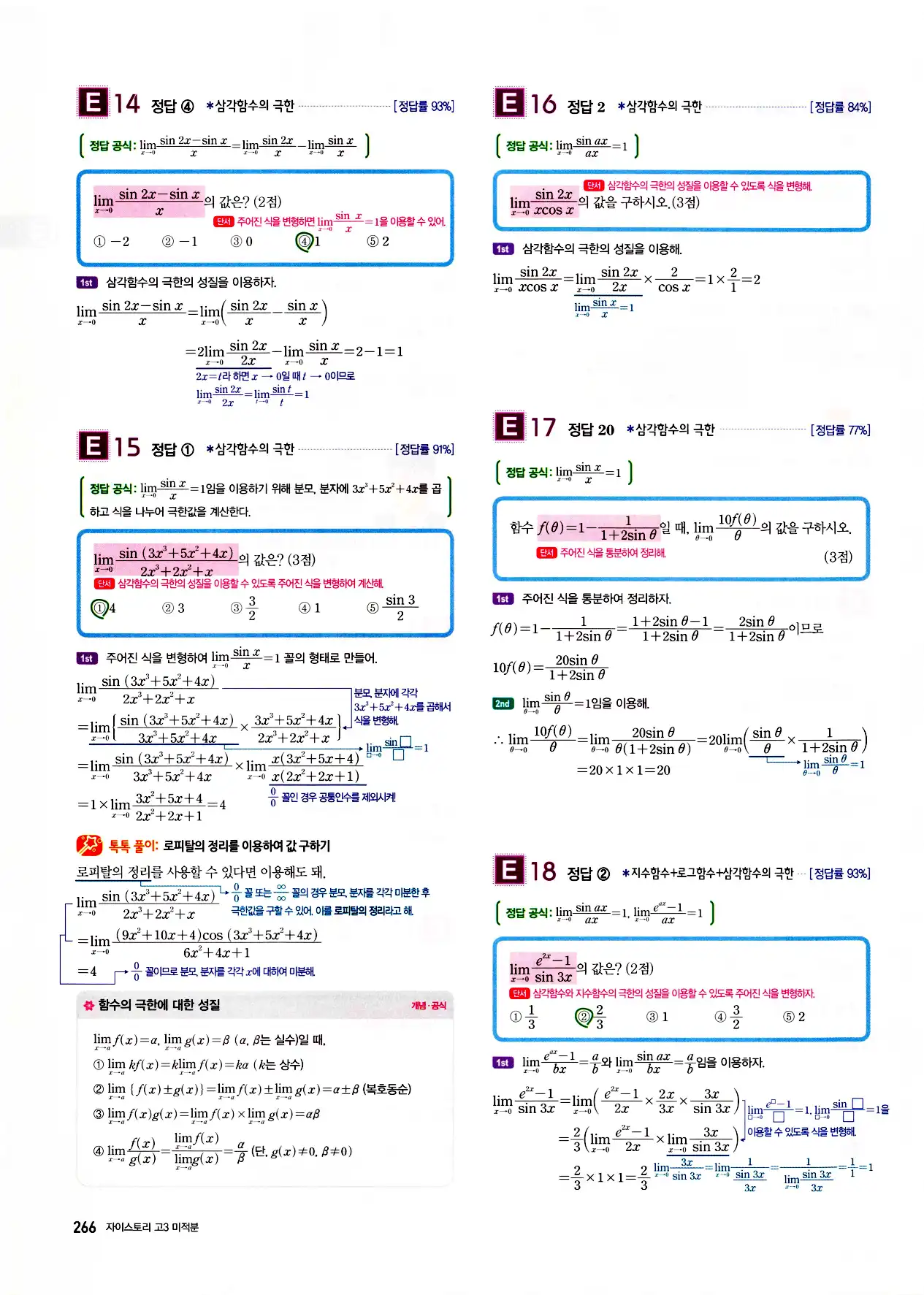 자이스토리 고3 미적분 답지 268페이지