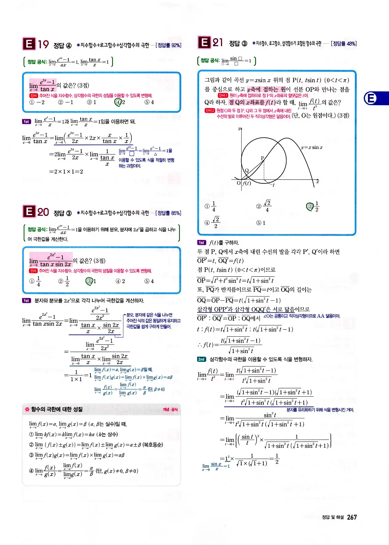자이스토리 고3 미적분 답지 269페이지