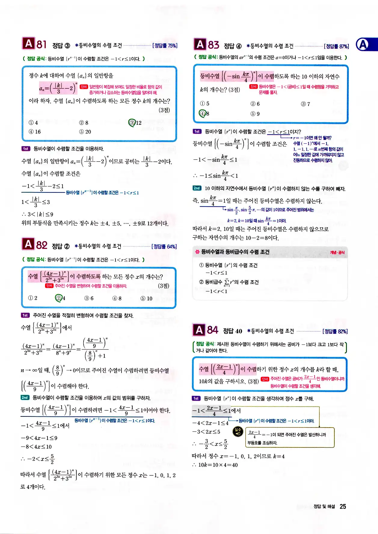 자이스토리 고3 미적분 답지 해설 27