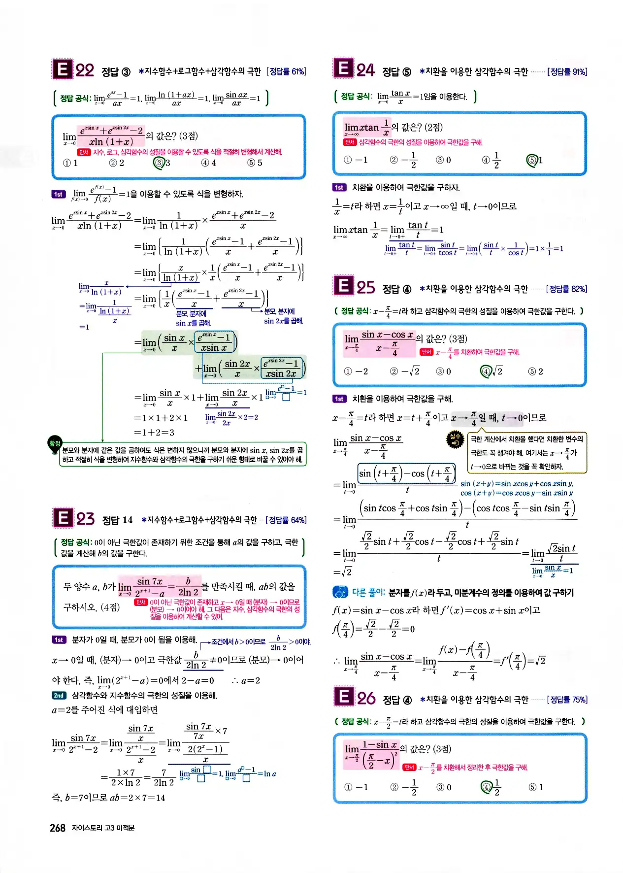 자이스토리 고3 미적분 답지 270페이지