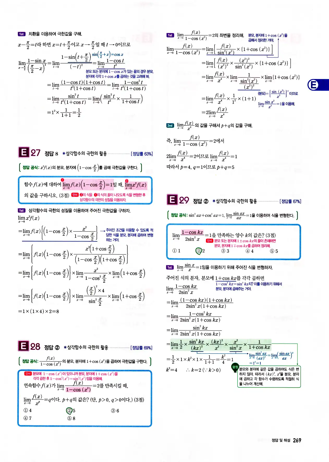 자이스토리 고3 미적분 답지 271페이지