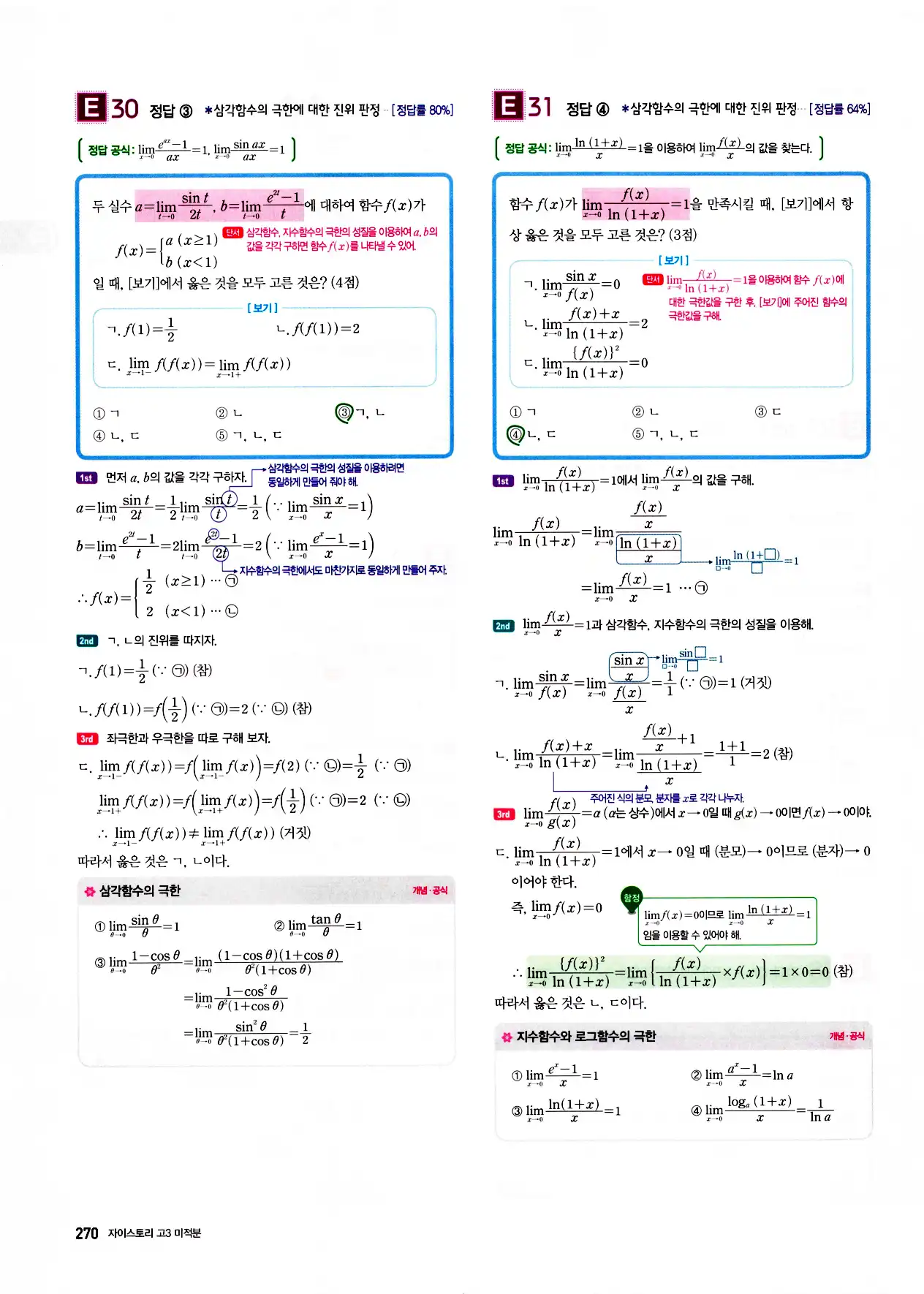 자이스토리 고3 미적분 답지 272페이지